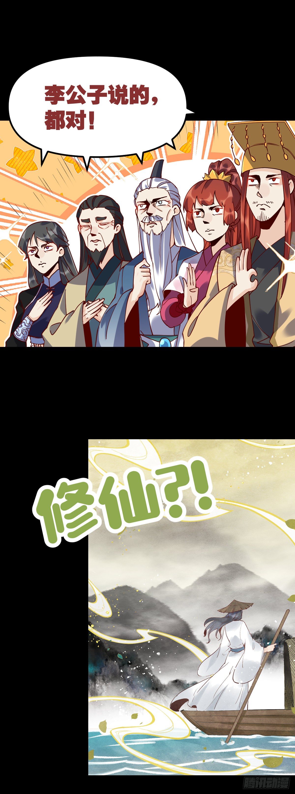 原来我是修仙大佬韩漫全集-预告无删减无遮挡章节图片 