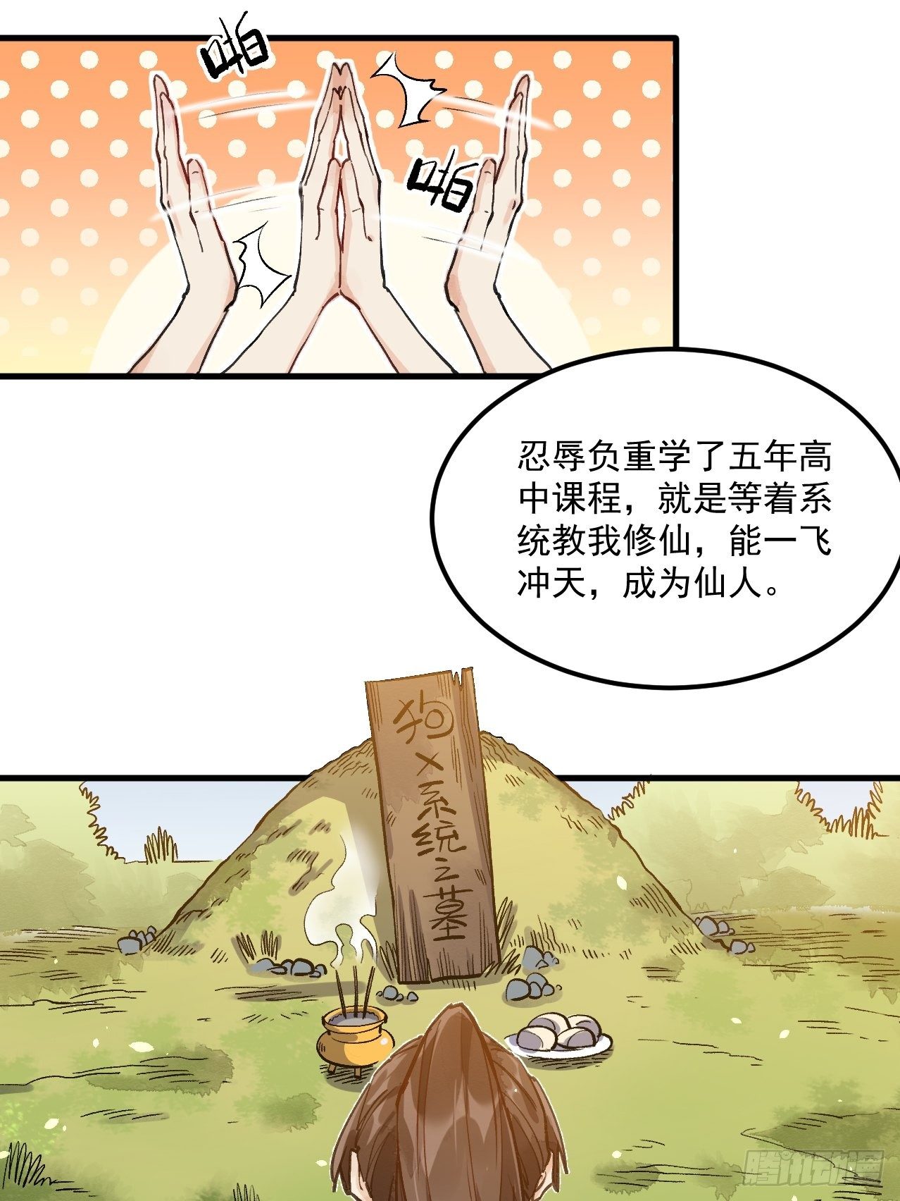 原来我是修仙大佬韩漫全集-第一话无删减无遮挡章节图片 