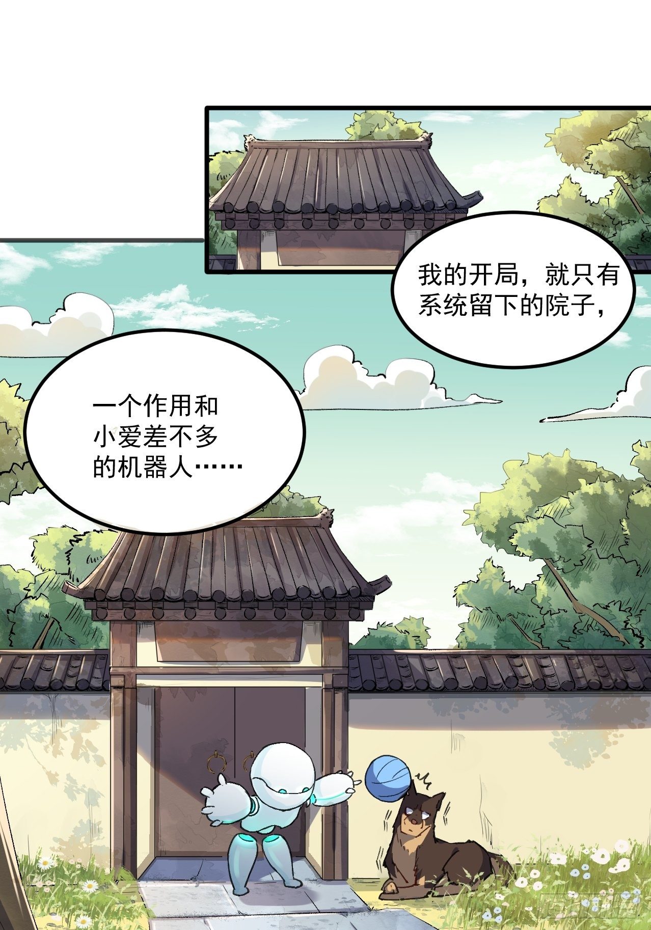 原来我是修仙大佬韩漫全集-第一话无删减无遮挡章节图片 