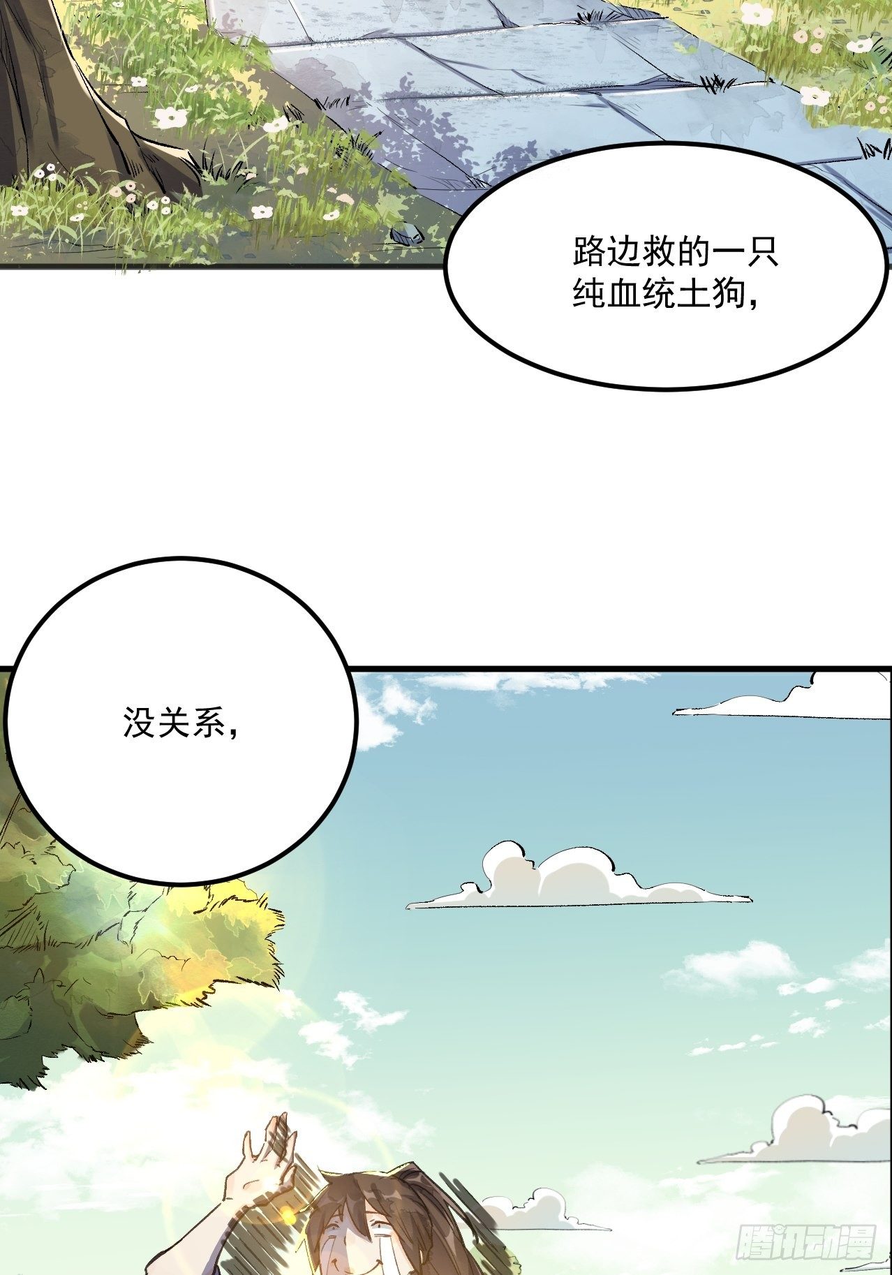原来我是修仙大佬韩漫全集-第一话无删减无遮挡章节图片 