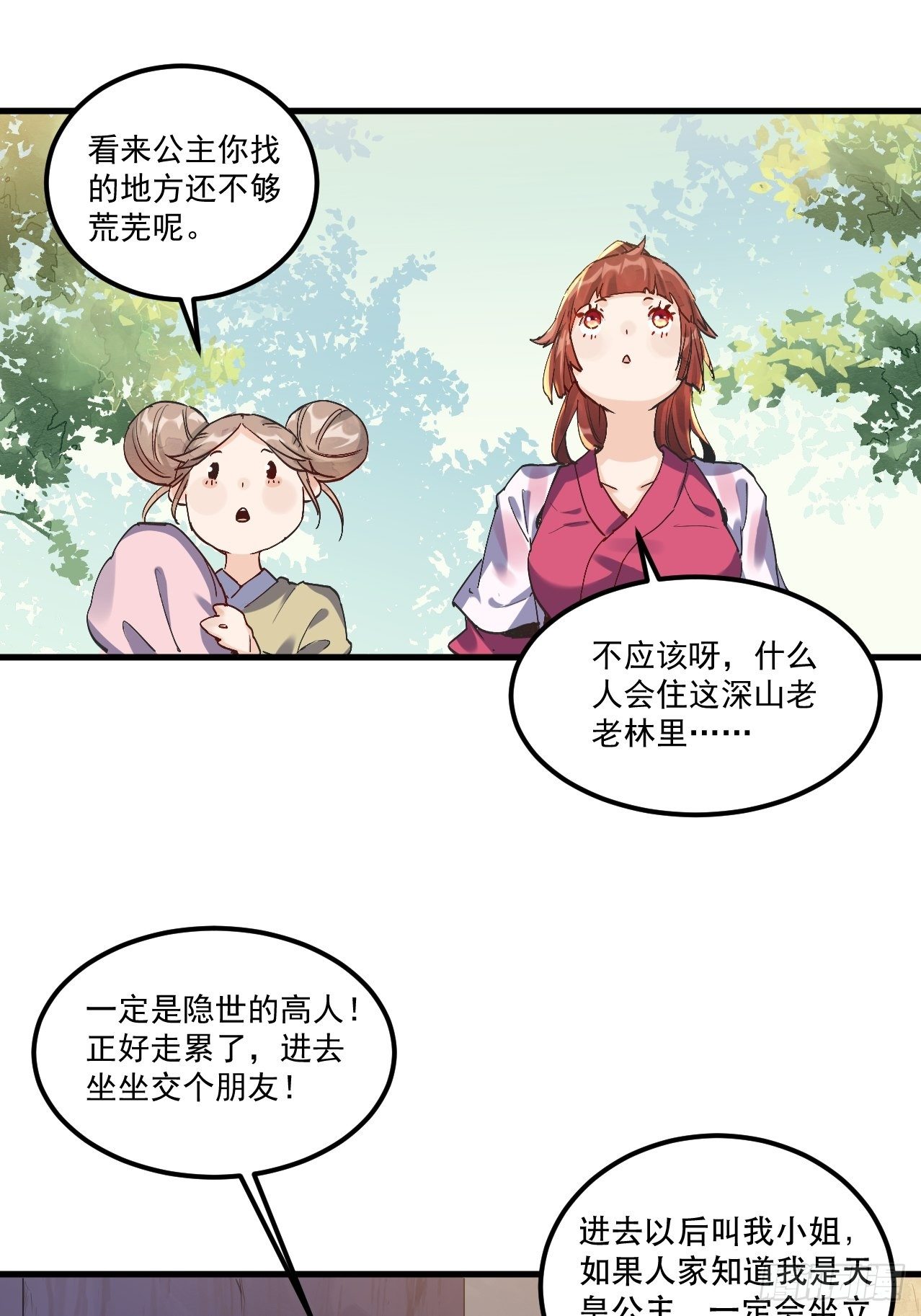 原来我是修仙大佬韩漫全集-第一话无删减无遮挡章节图片 