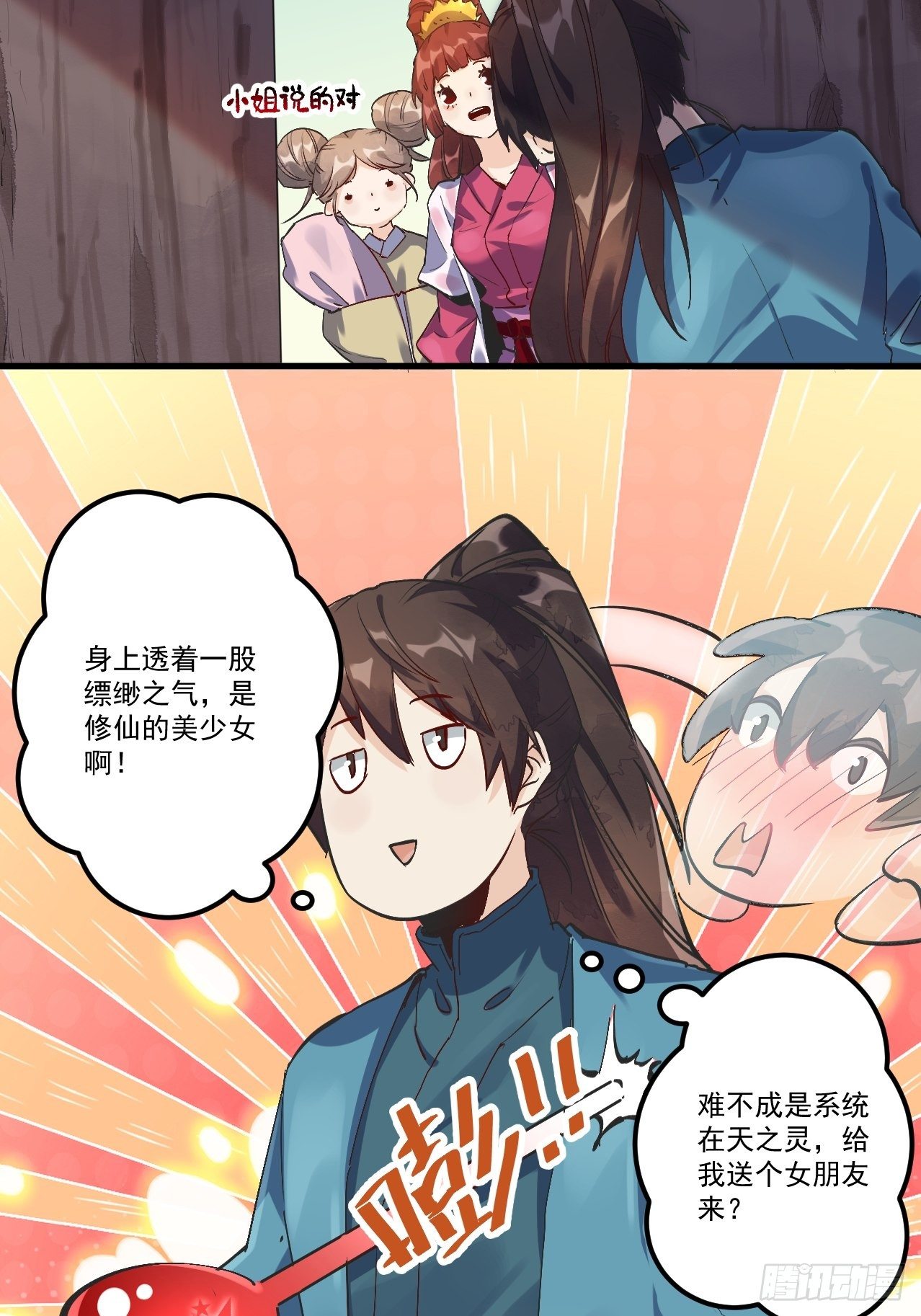 原来我是修仙大佬韩漫全集-第一话无删减无遮挡章节图片 