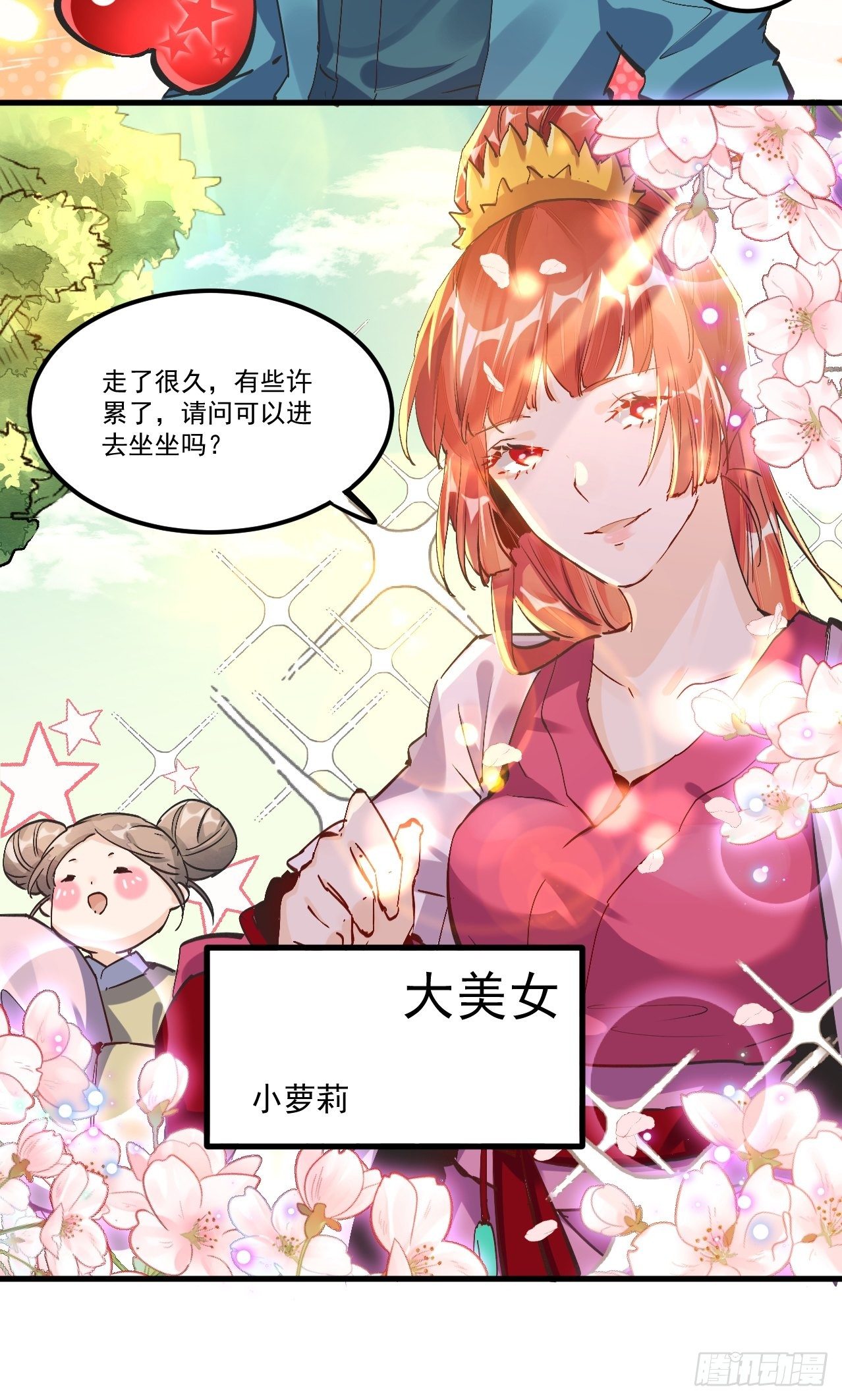 原来我是修仙大佬韩漫全集-第一话无删减无遮挡章节图片 