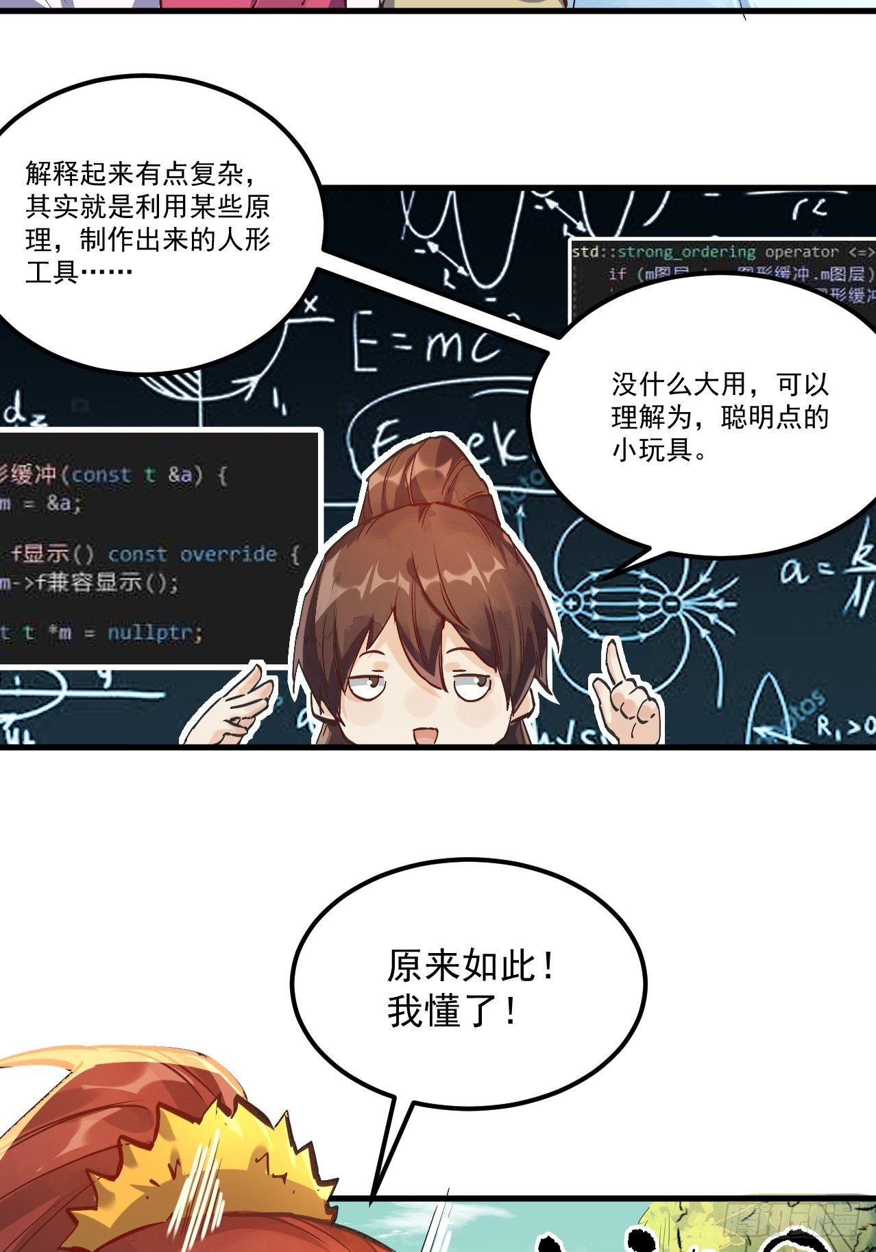 原来我是修仙大佬韩漫全集-第一话无删减无遮挡章节图片 