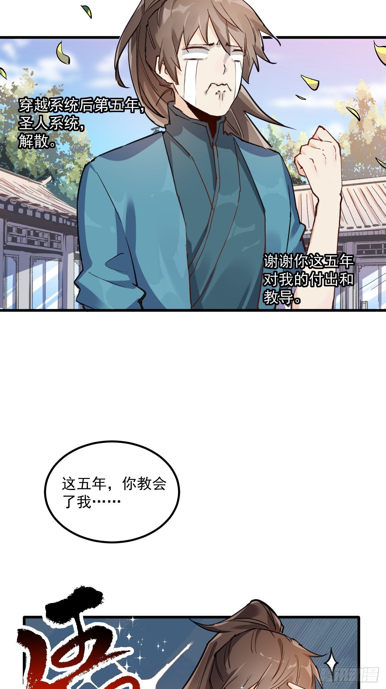 原来我是修仙大佬韩漫全集-第一话无删减无遮挡章节图片 