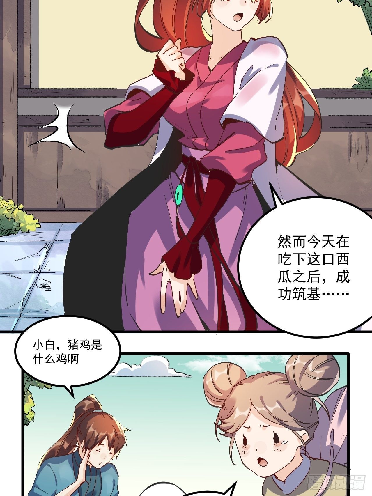 原来我是修仙大佬韩漫全集-第一话无删减无遮挡章节图片 