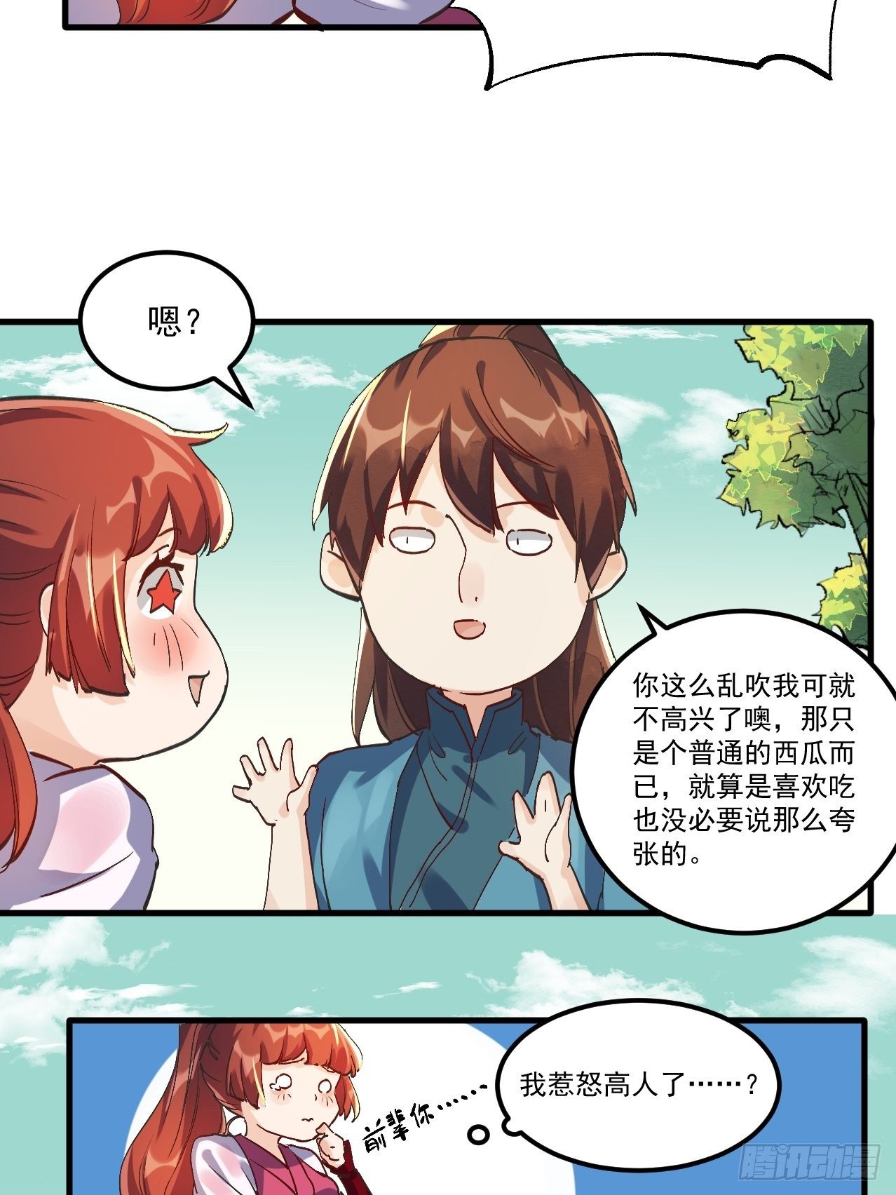 原来我是修仙大佬韩漫全集-第一话无删减无遮挡章节图片 