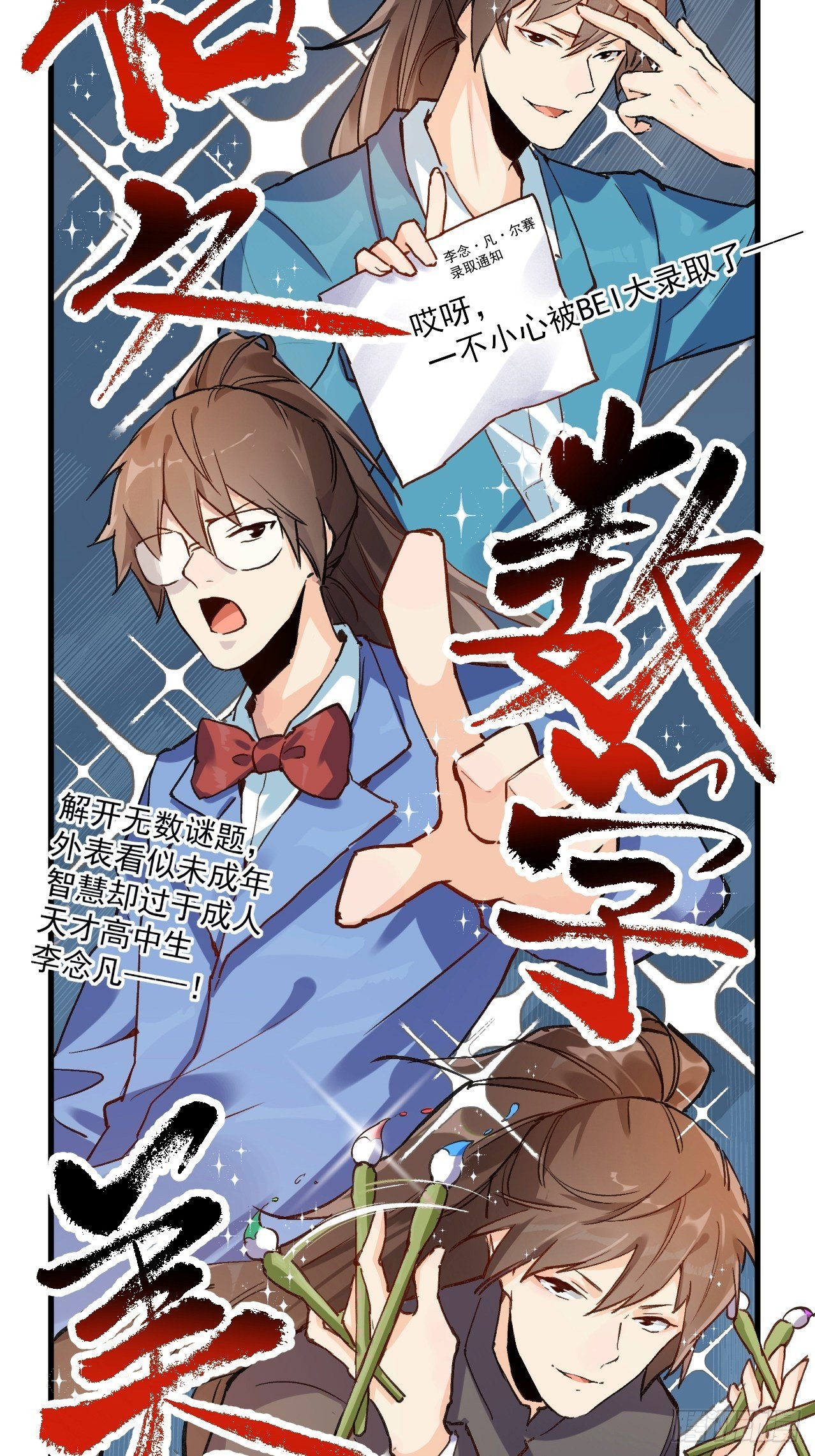 原来我是修仙大佬韩漫全集-第一话无删减无遮挡章节图片 