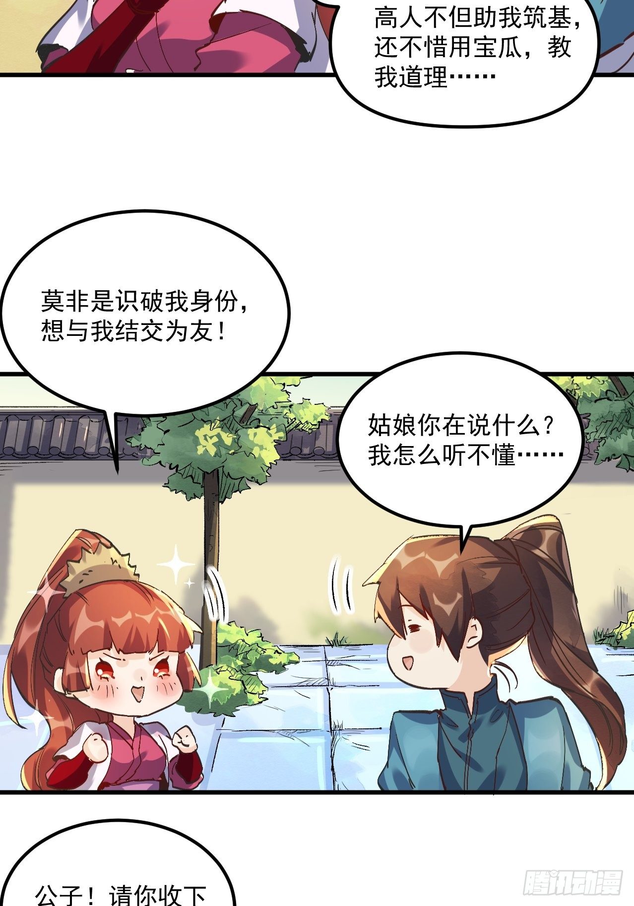 原来我是修仙大佬韩漫全集-第一话无删减无遮挡章节图片 