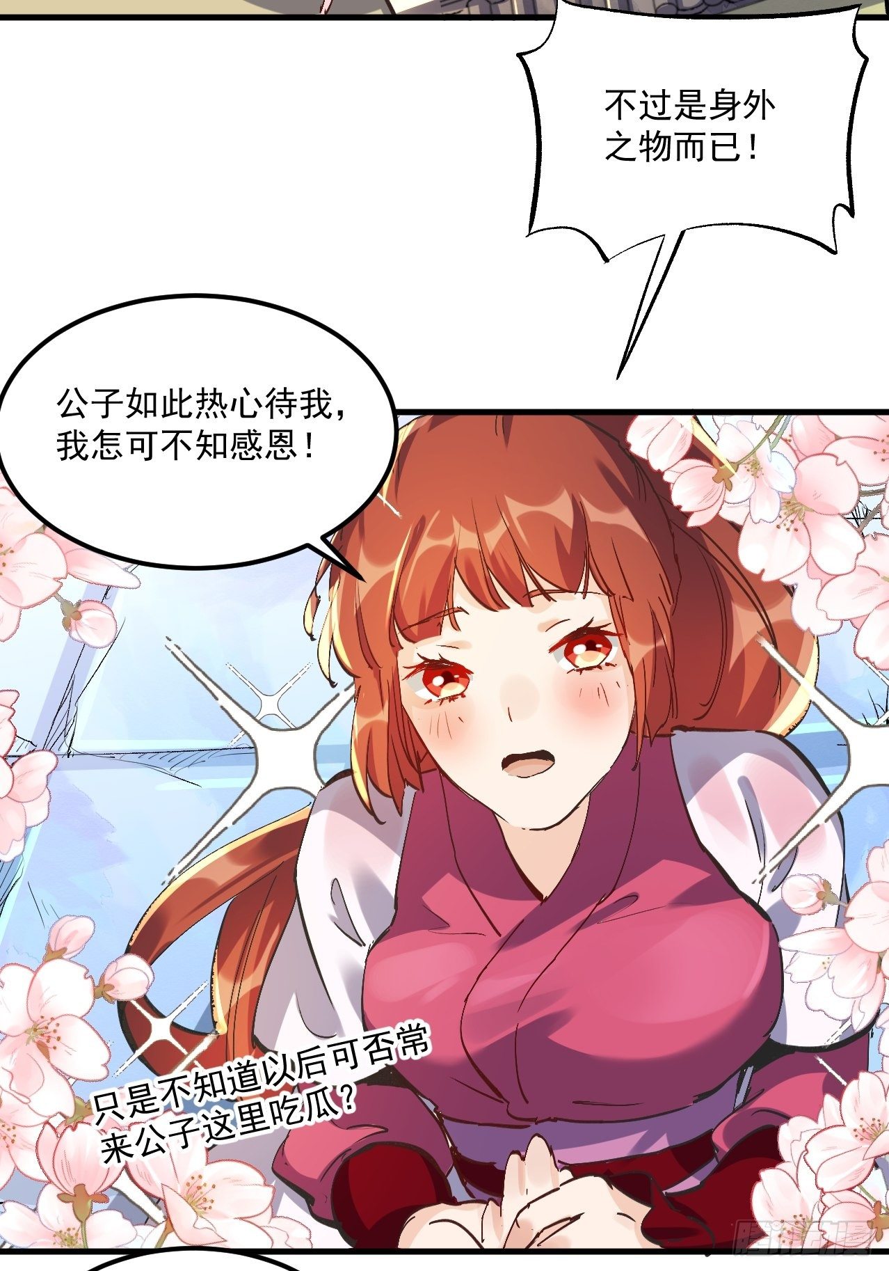 原来我是修仙大佬韩漫全集-第一话无删减无遮挡章节图片 