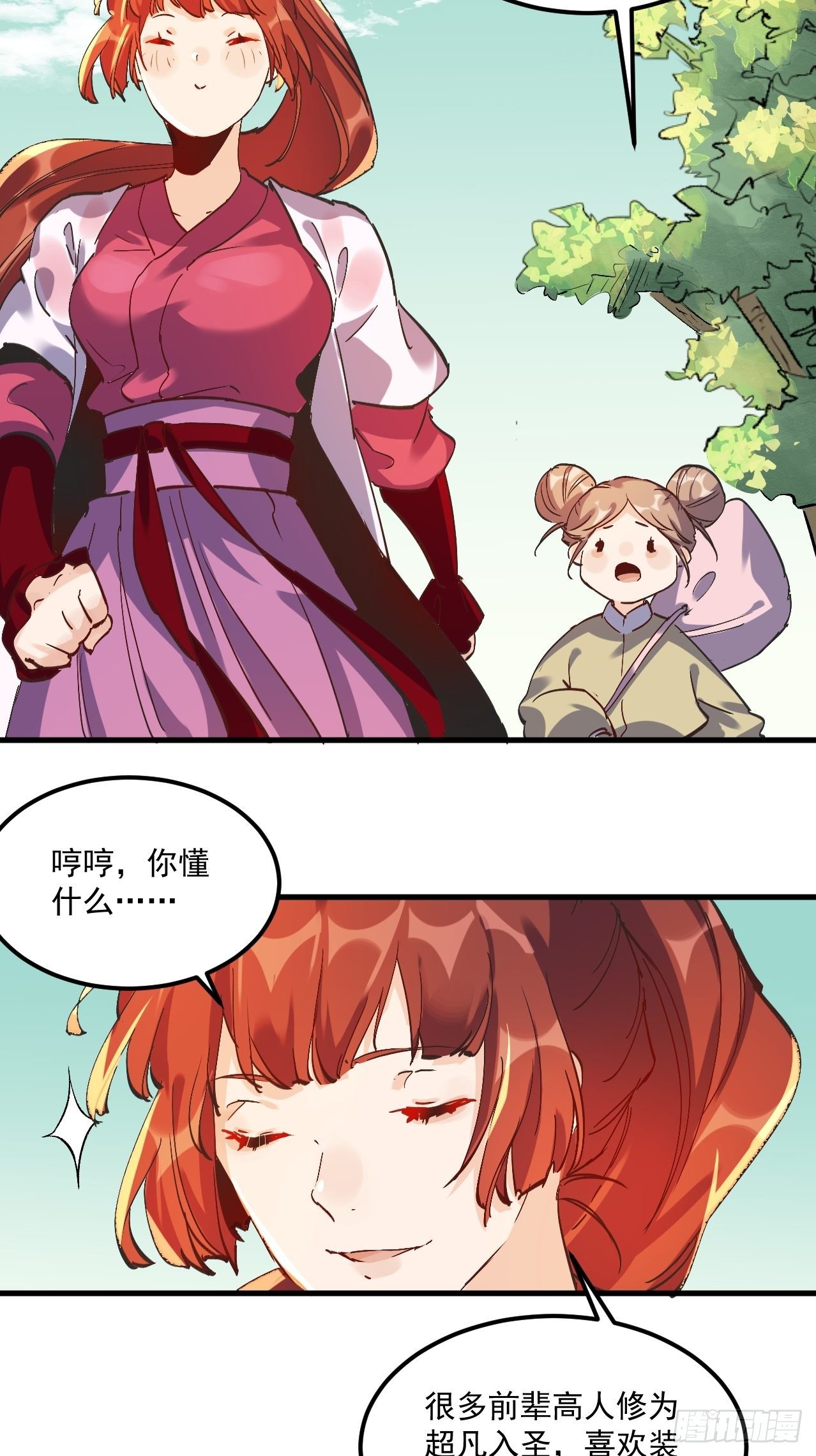 原来我是修仙大佬韩漫全集-第一话无删减无遮挡章节图片 