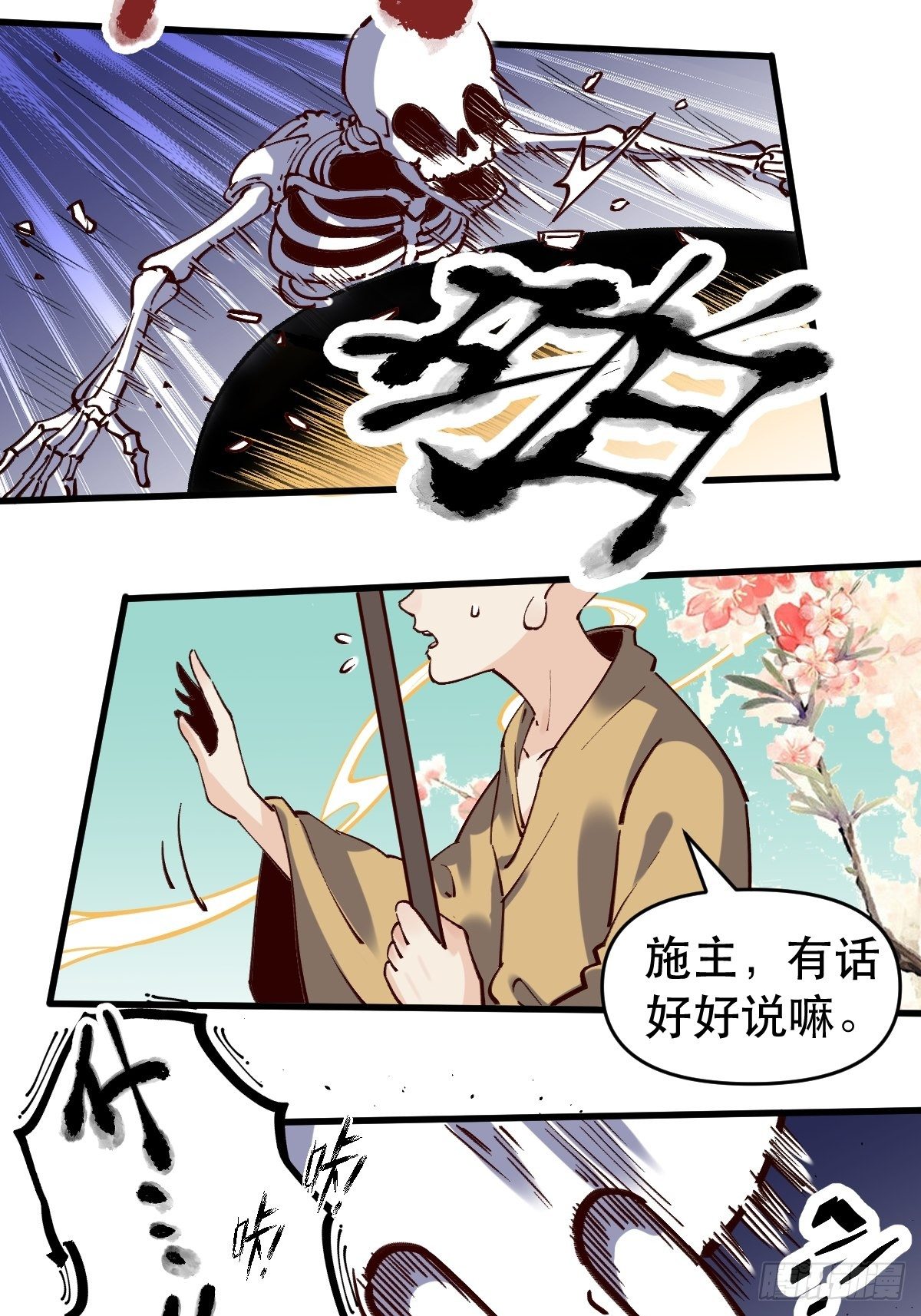 原来我是修仙大佬韩漫全集-第十话无删减无遮挡章节图片 