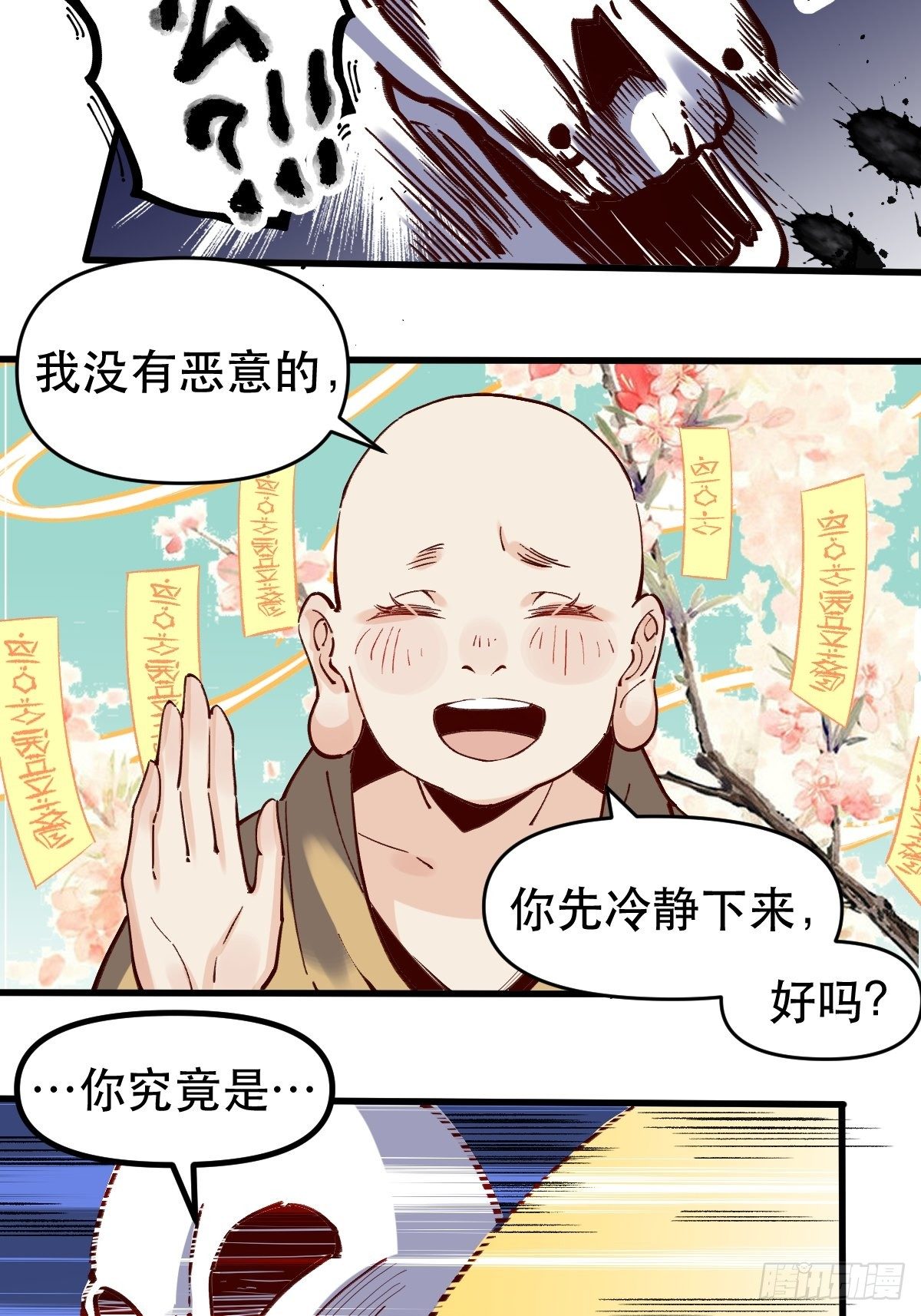 原来我是修仙大佬韩漫全集-第十话无删减无遮挡章节图片 