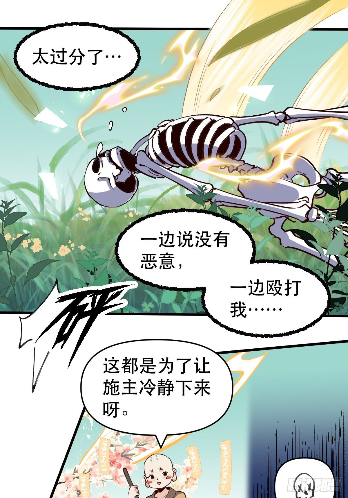 原来我是修仙大佬韩漫全集-第十话无删减无遮挡章节图片 