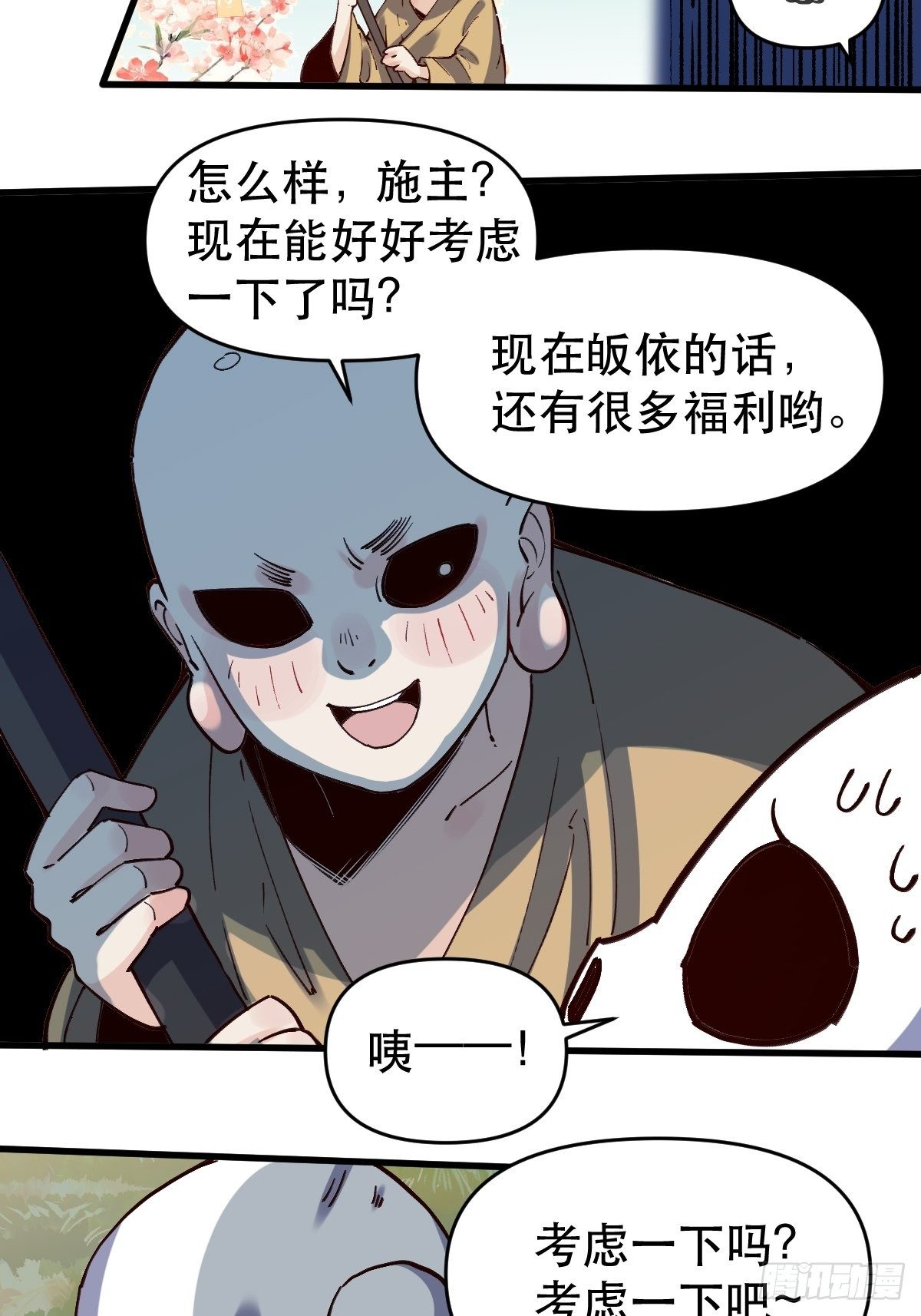 原来我是修仙大佬韩漫全集-第十话无删减无遮挡章节图片 