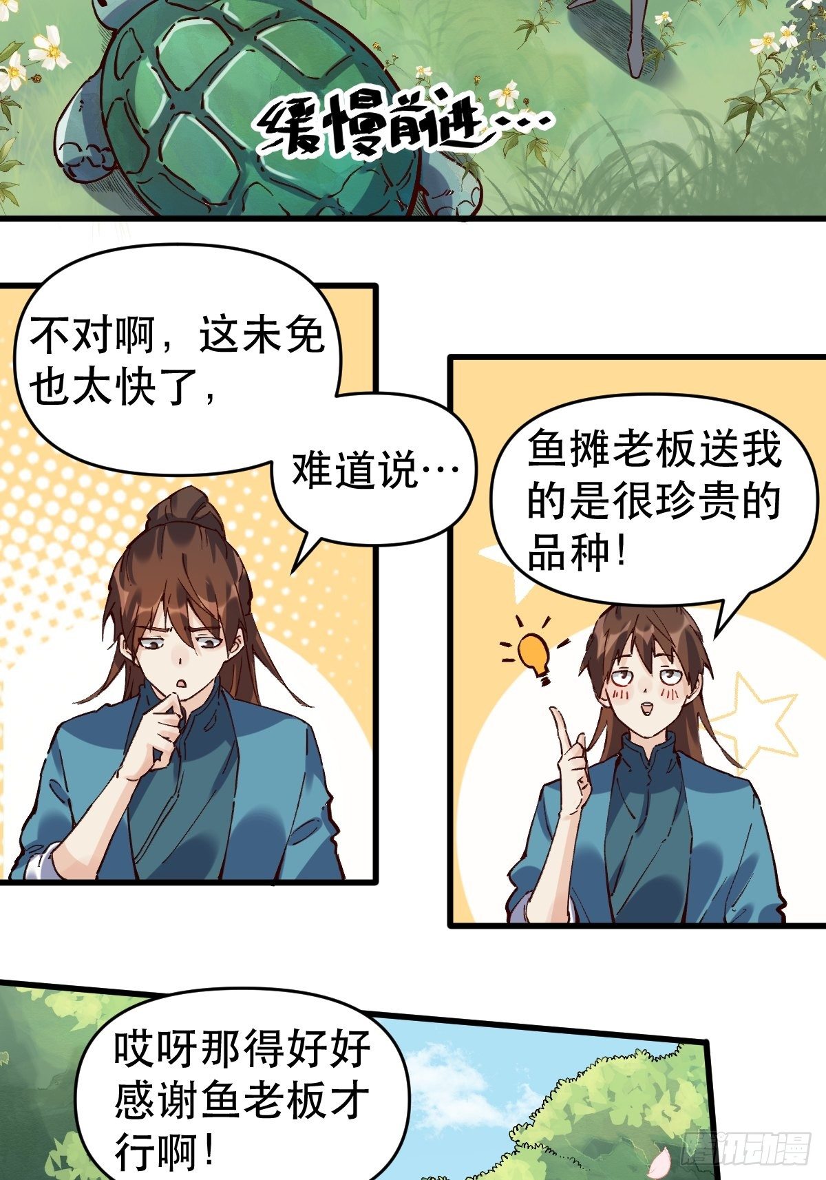 原来我是修仙大佬韩漫全集-第十话无删减无遮挡章节图片 
