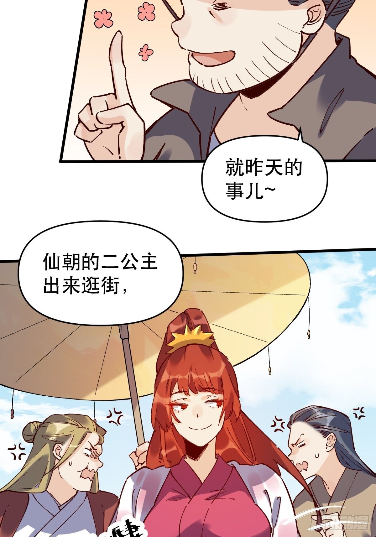 原来我是修仙大佬韩漫全集-第十话无删减无遮挡章节图片 