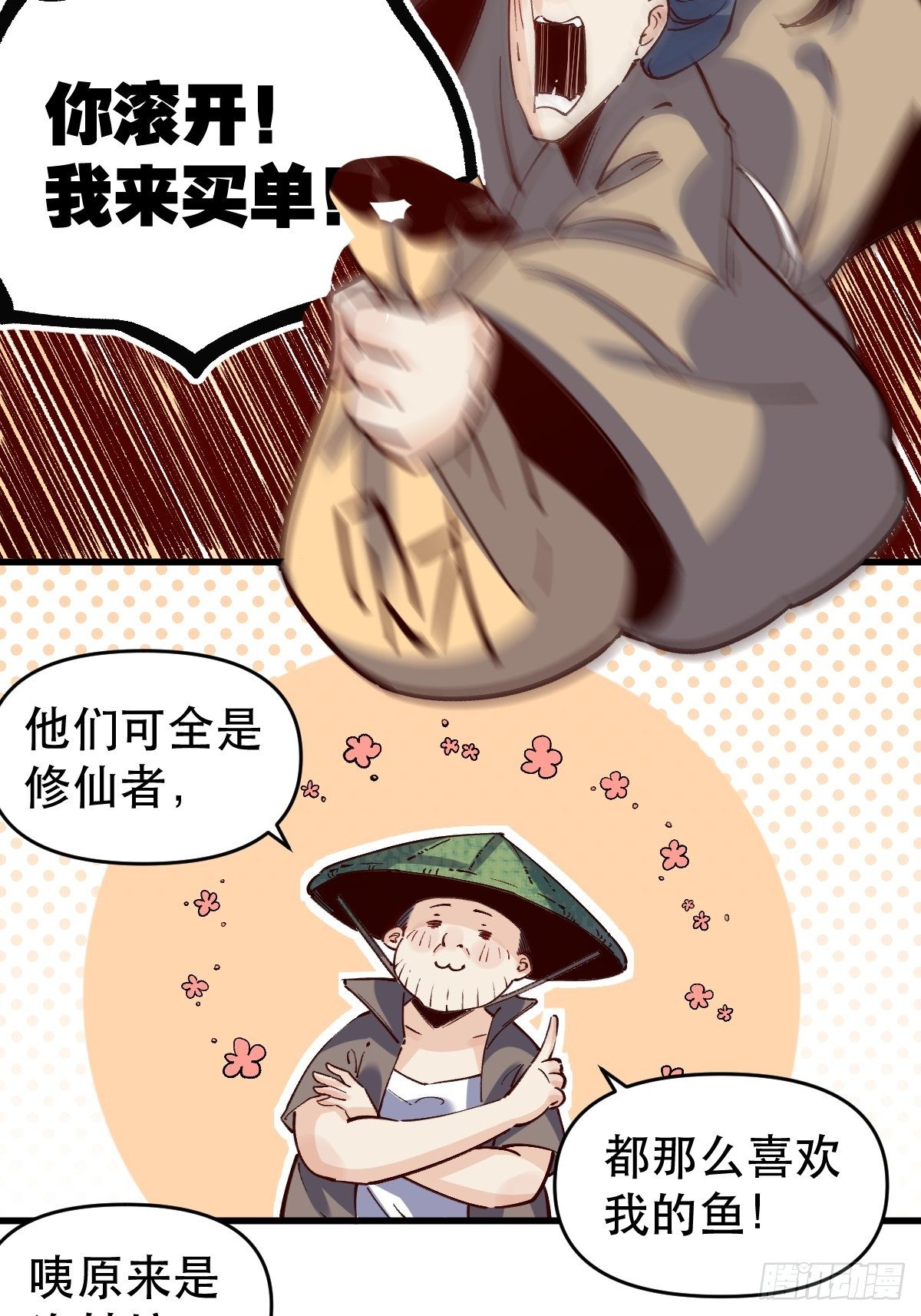 原来我是修仙大佬韩漫全集-第十话无删减无遮挡章节图片 