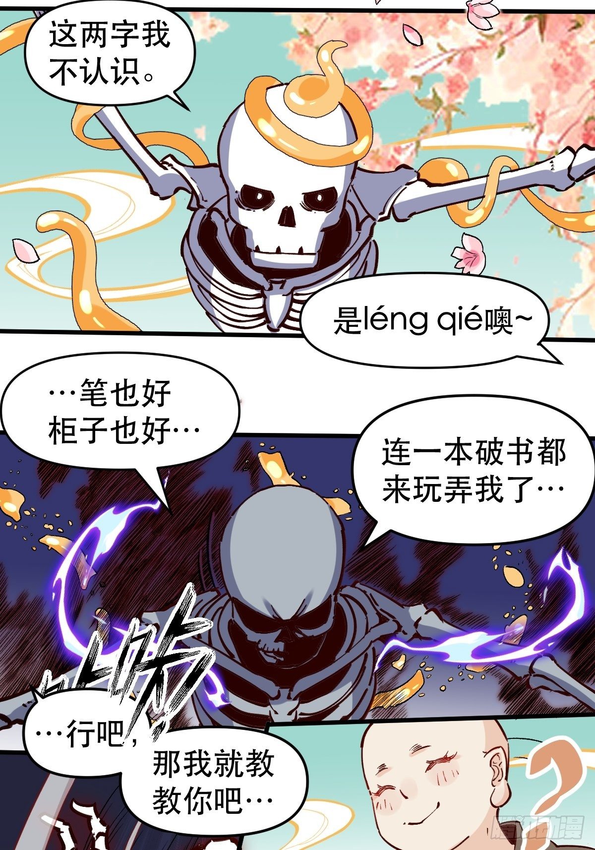 原来我是修仙大佬韩漫全集-第十话无删减无遮挡章节图片 