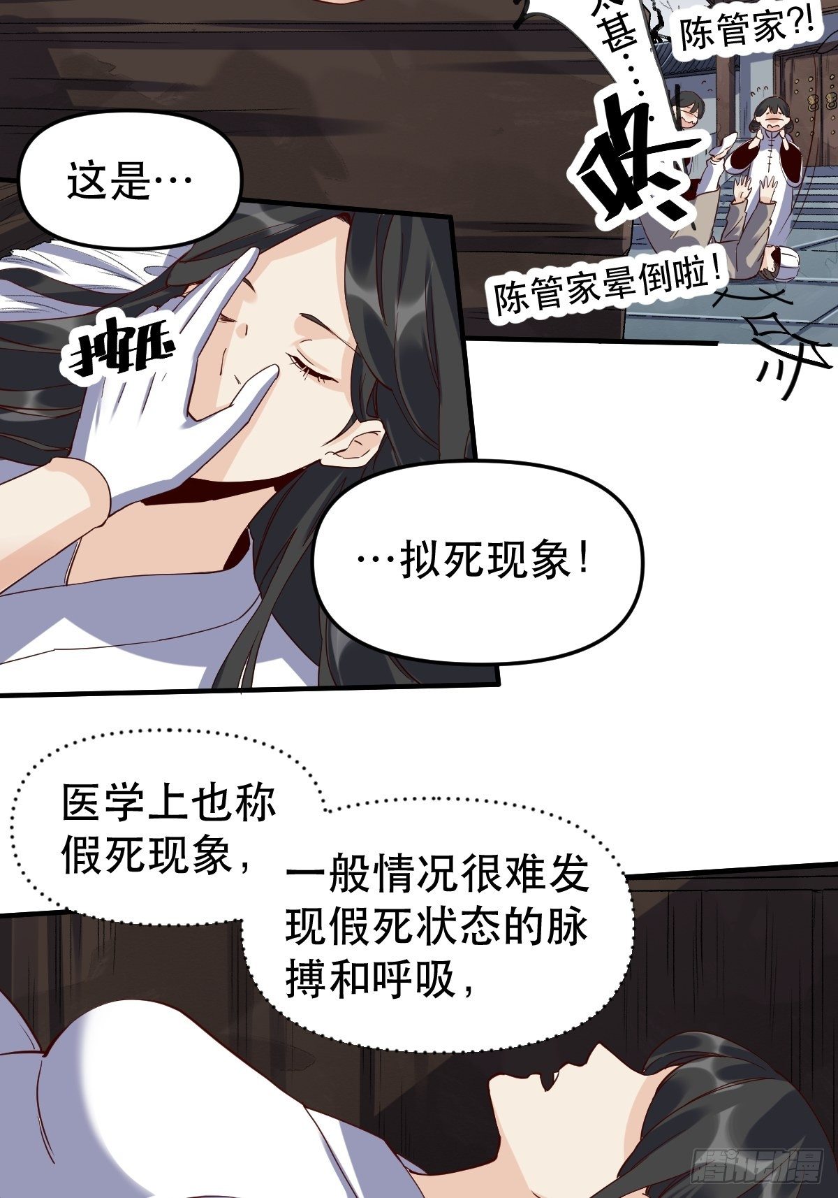 原来我是修仙大佬韩漫全集-第十一话无删减无遮挡章节图片 