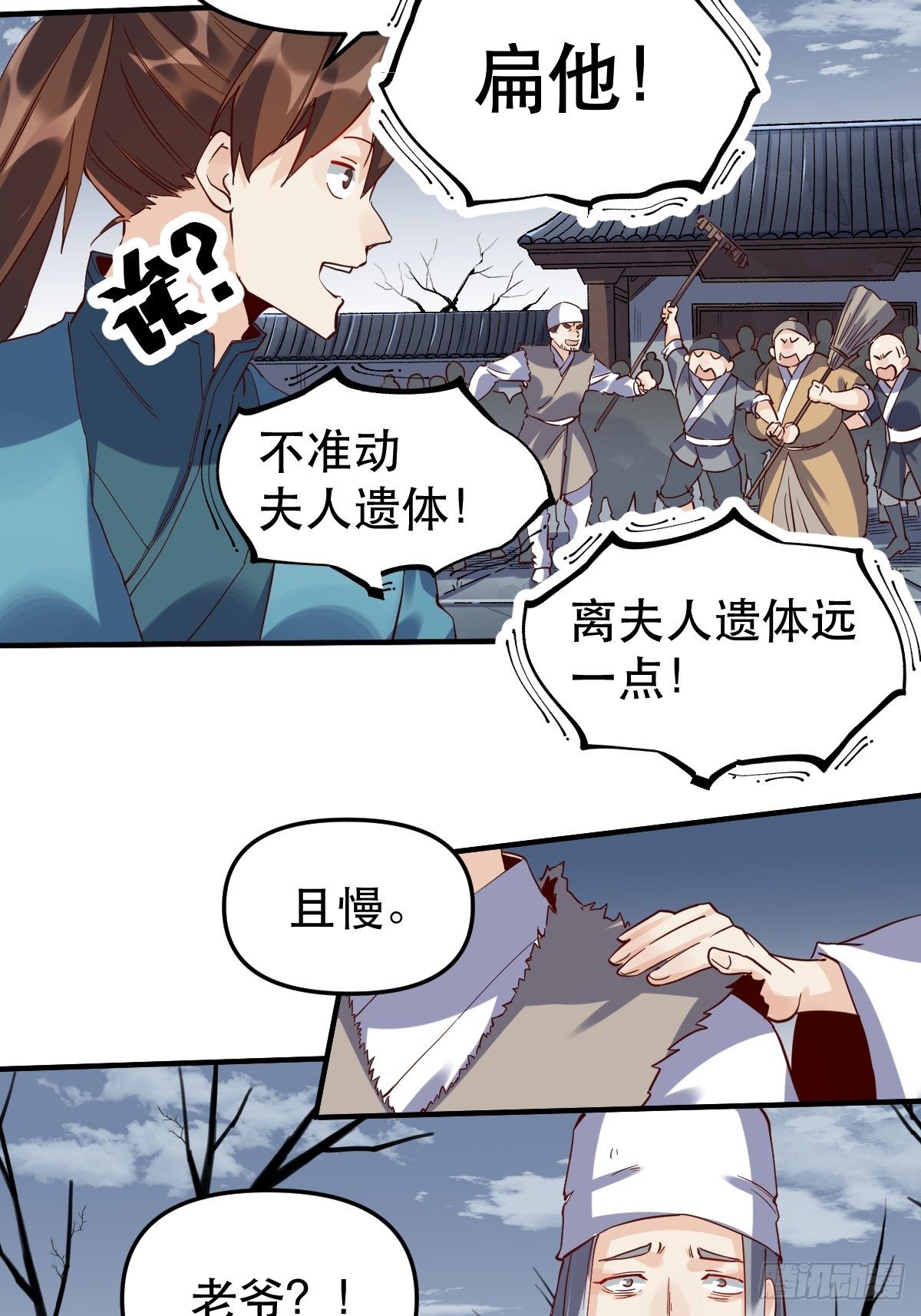 原来我是修仙大佬韩漫全集-第十一话无删减无遮挡章节图片 
