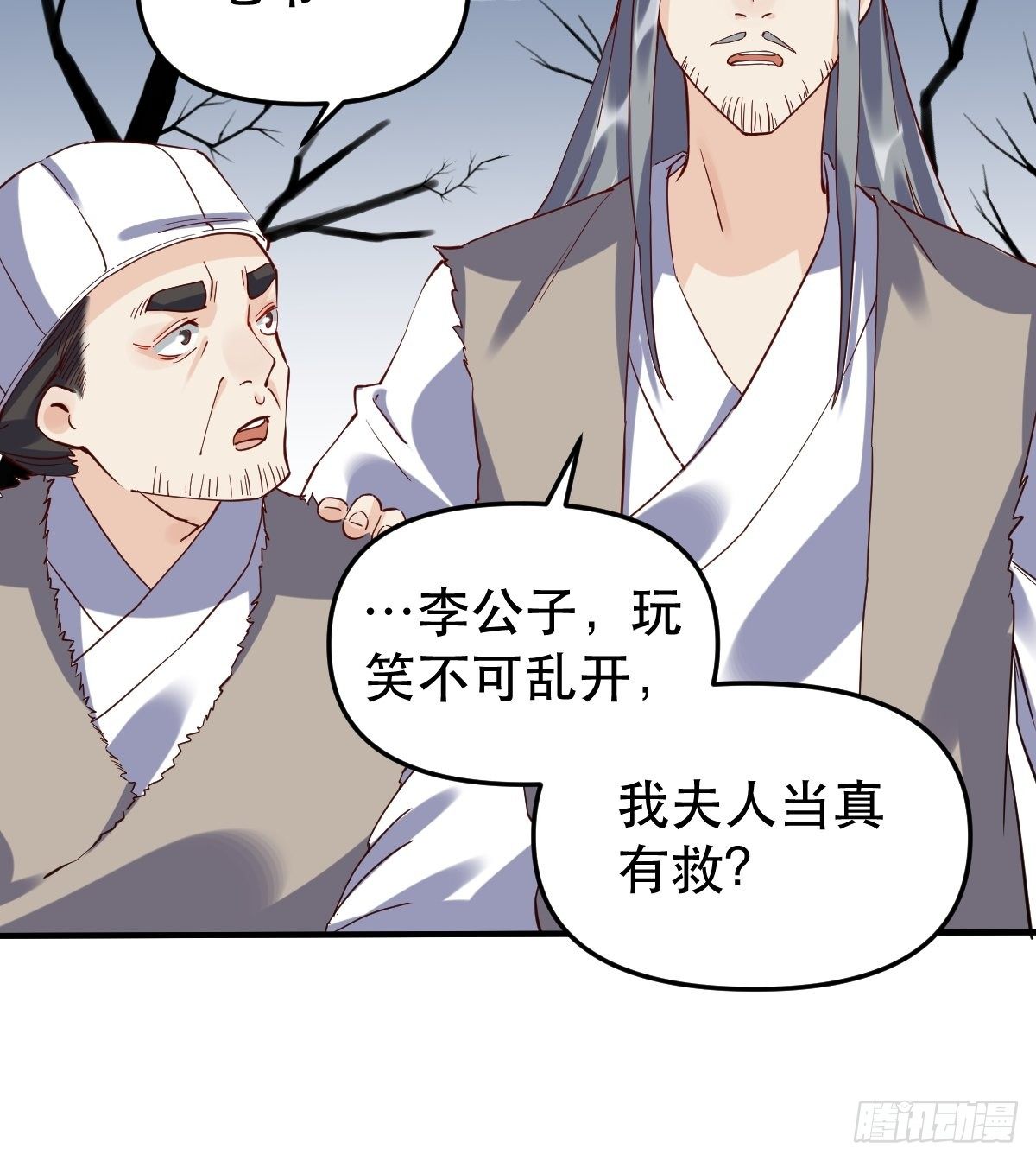 原来我是修仙大佬韩漫全集-第十一话无删减无遮挡章节图片 