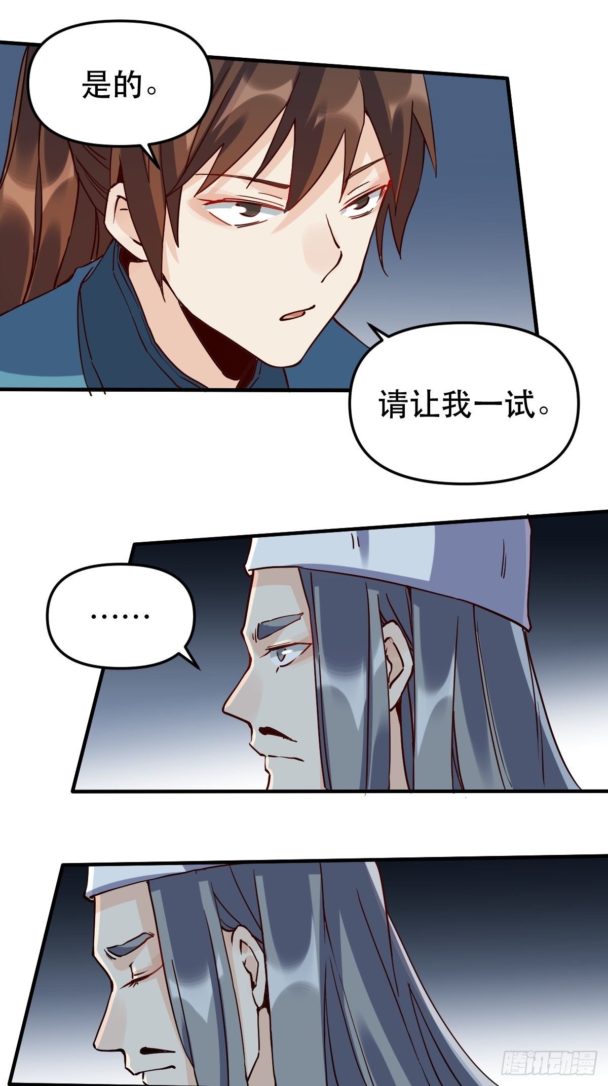 原来我是修仙大佬韩漫全集-第十一话无删减无遮挡章节图片 