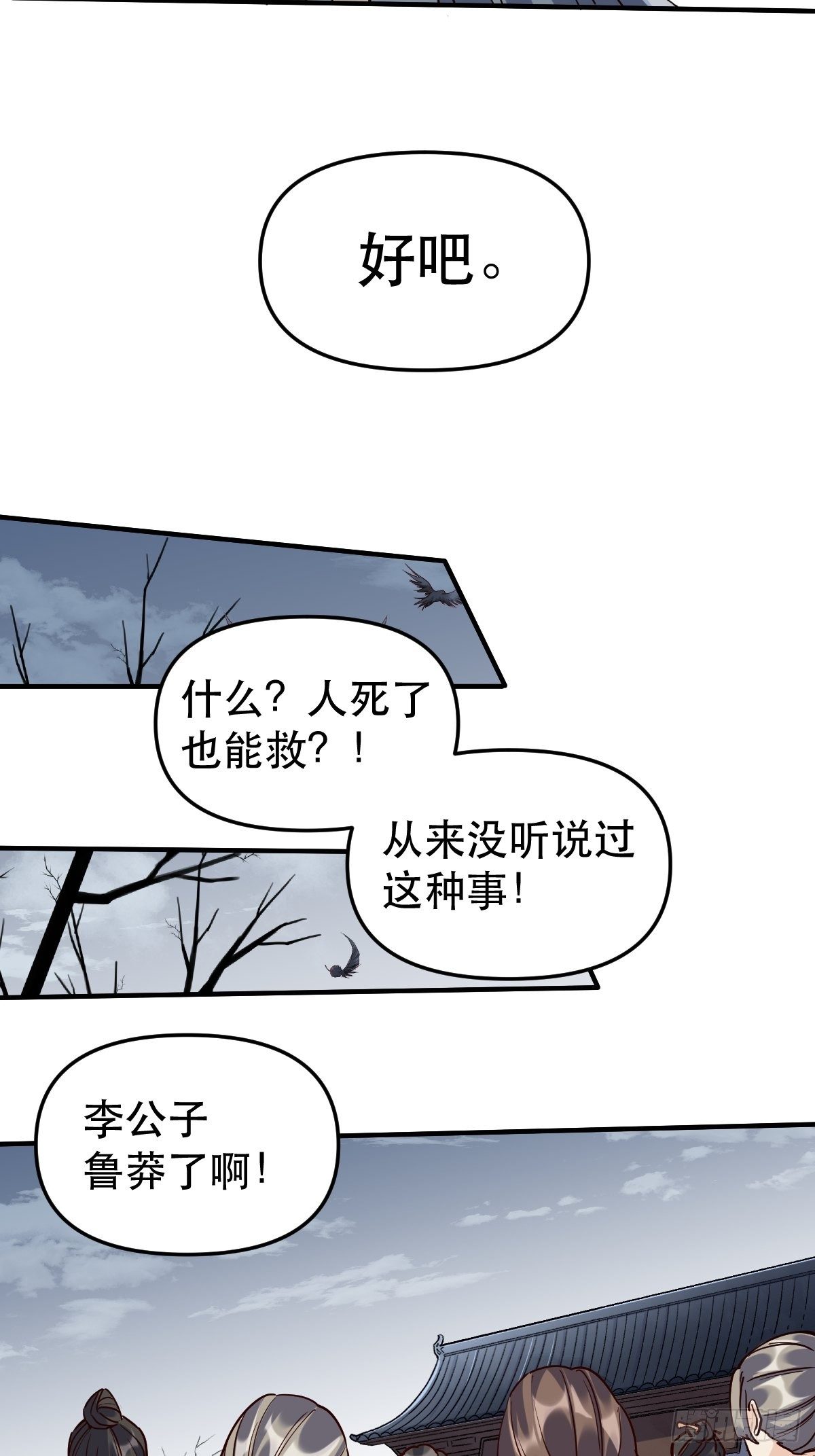 原来我是修仙大佬韩漫全集-第十一话无删减无遮挡章节图片 