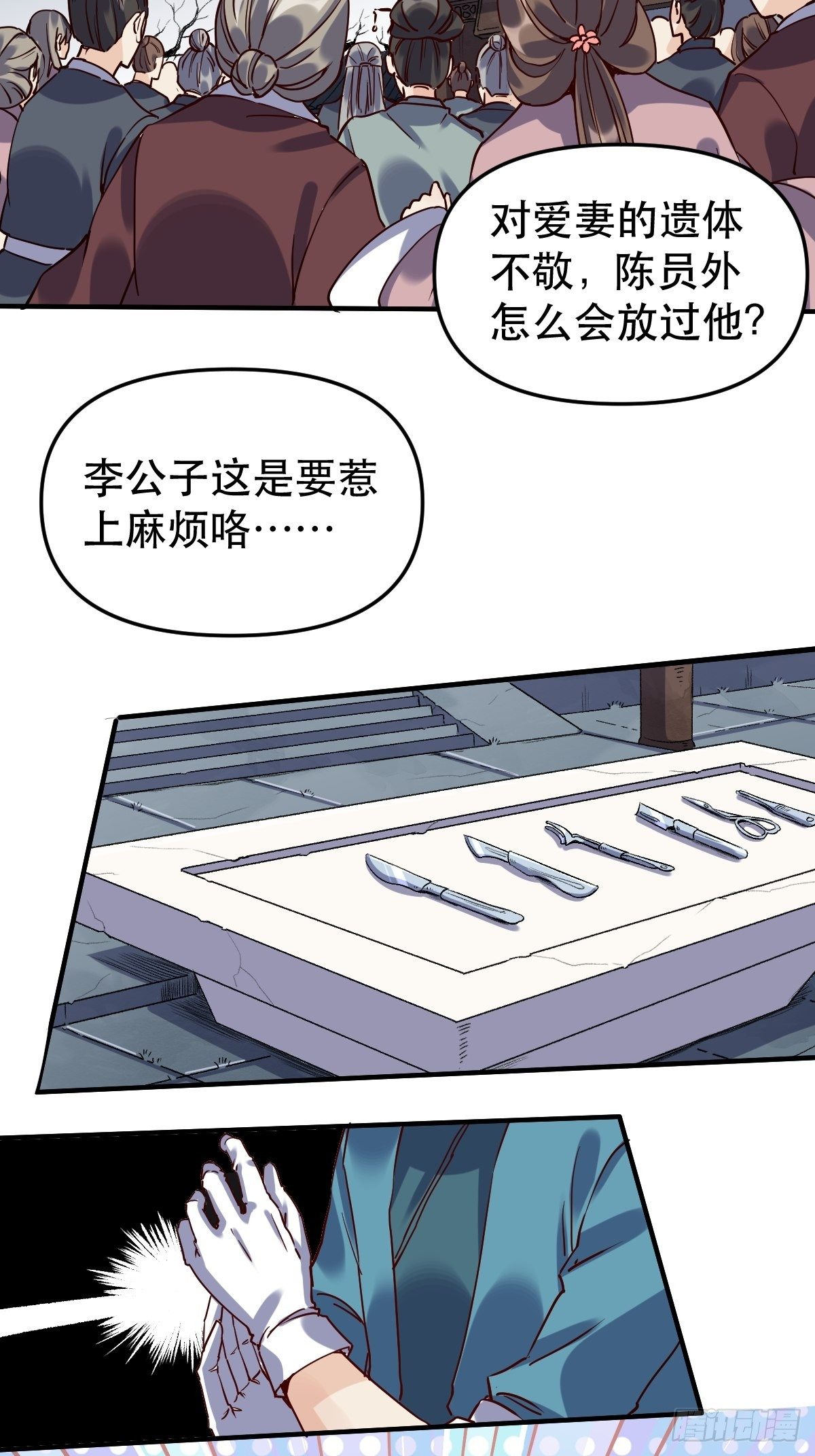 原来我是修仙大佬韩漫全集-第十一话无删减无遮挡章节图片 