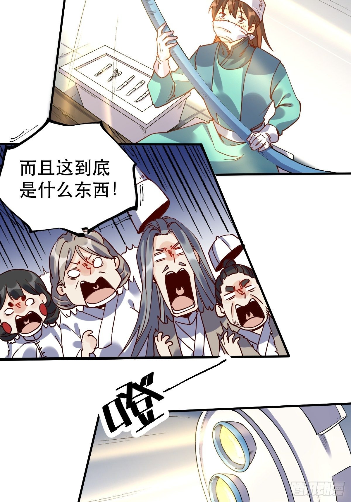 原来我是修仙大佬韩漫全集-第十一话无删减无遮挡章节图片 