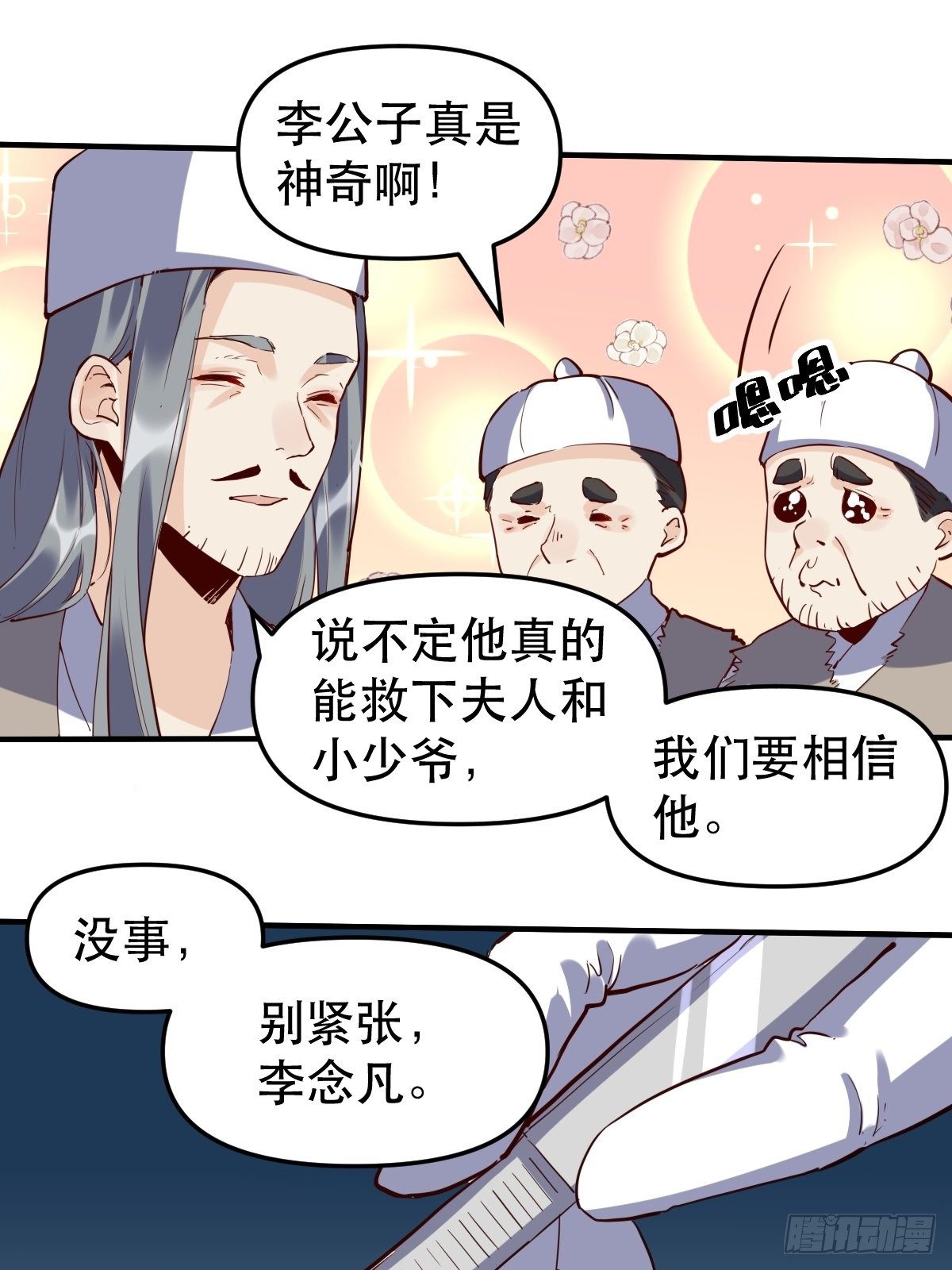 原来我是修仙大佬韩漫全集-第十一话无删减无遮挡章节图片 
