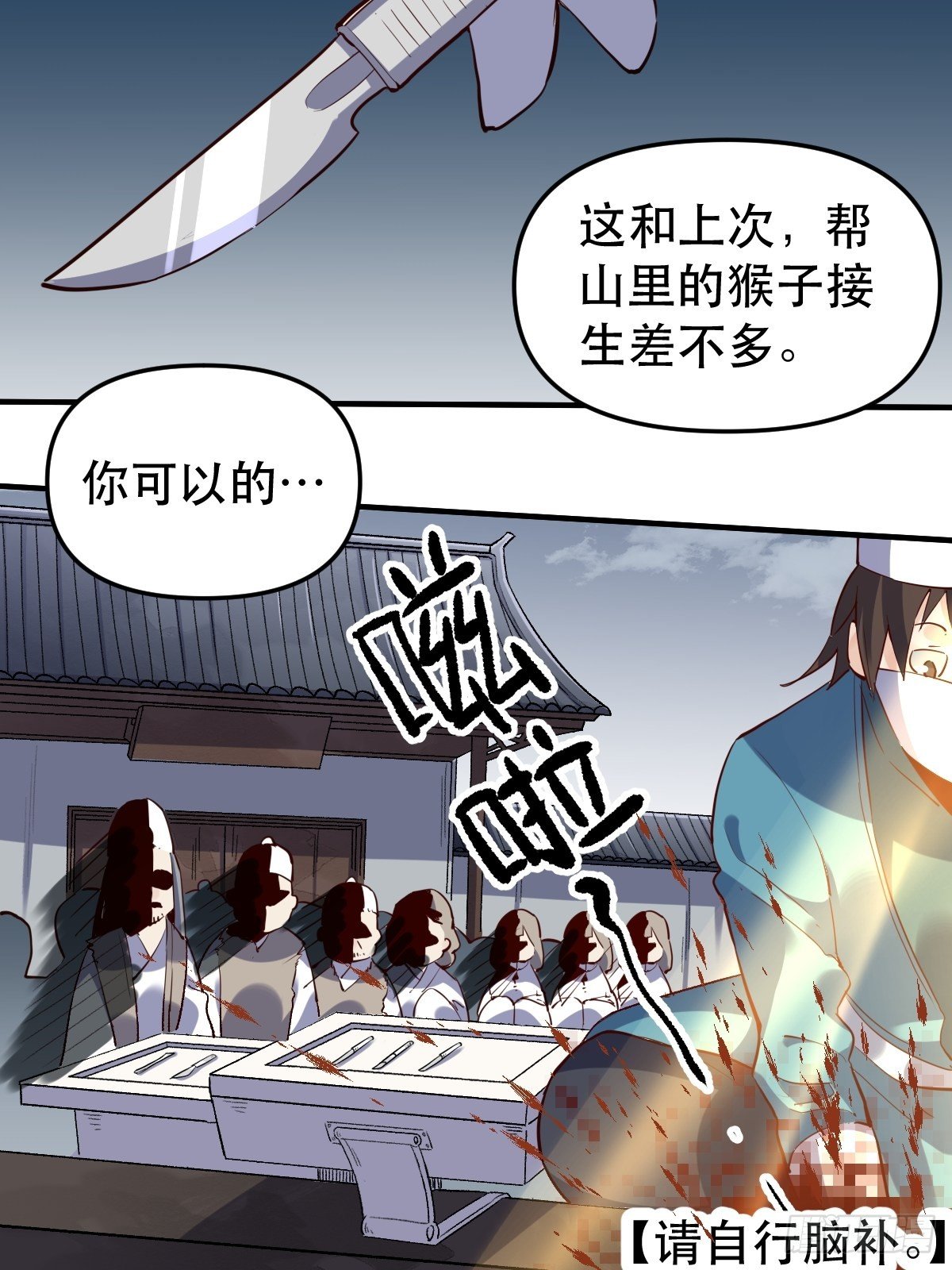 原来我是修仙大佬韩漫全集-第十一话无删减无遮挡章节图片 