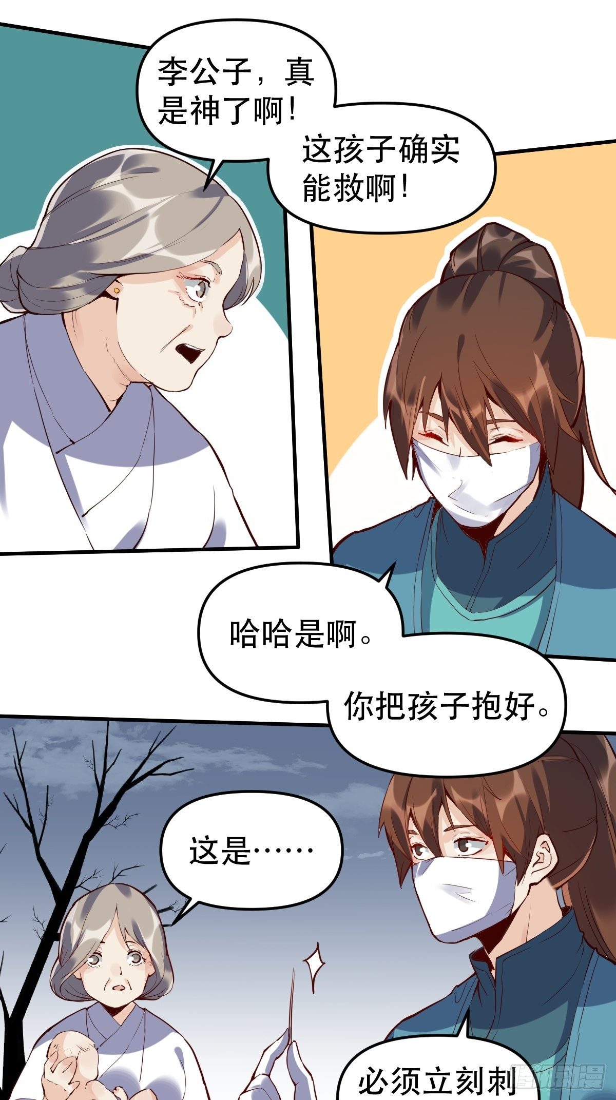 原来我是修仙大佬韩漫全集-第十一话无删减无遮挡章节图片 