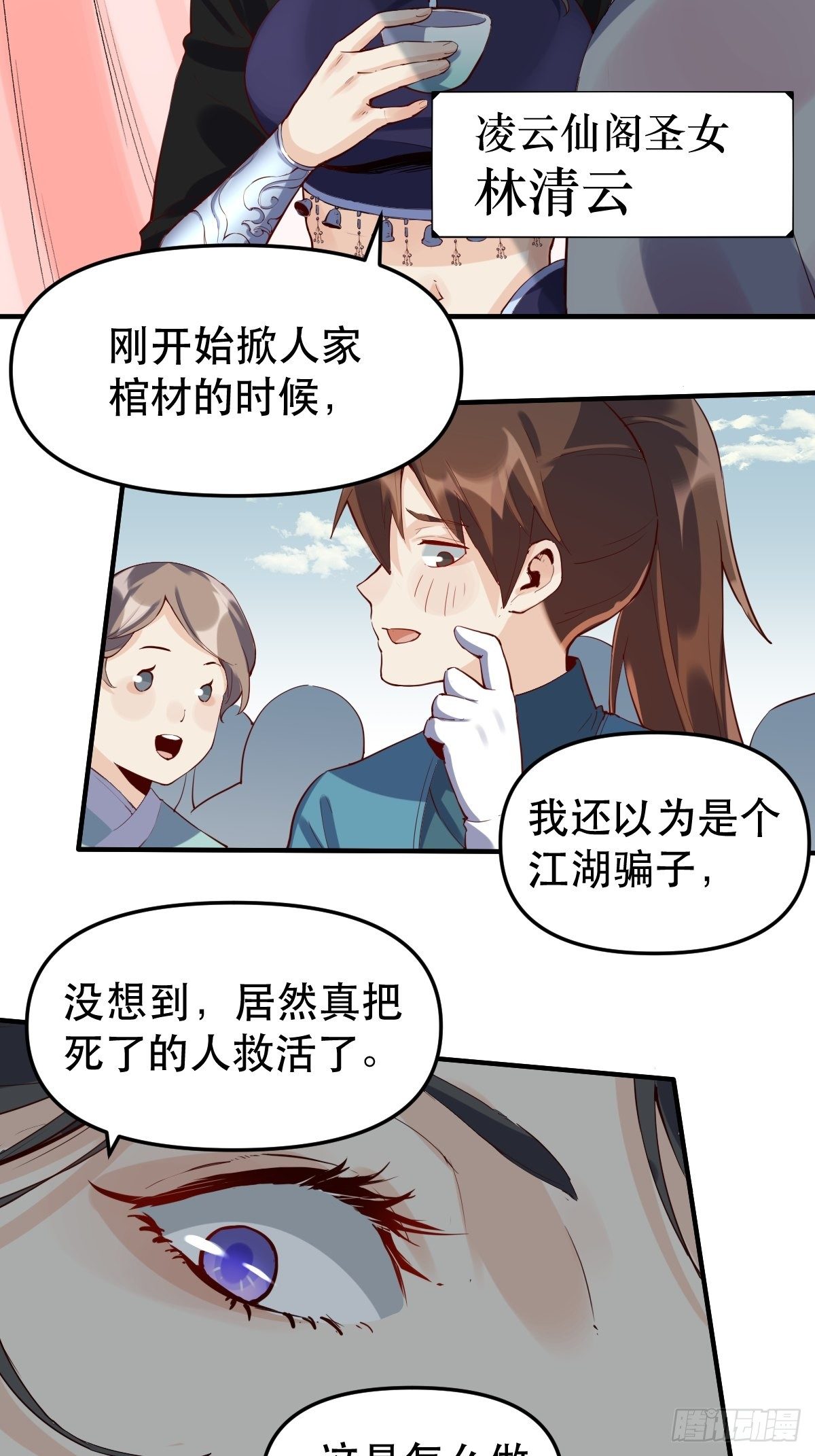 原来我是修仙大佬韩漫全集-第十一话无删减无遮挡章节图片 