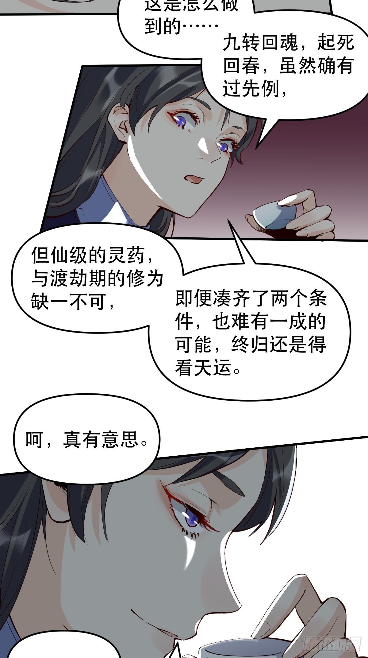 原来我是修仙大佬韩漫全集-第十一话无删减无遮挡章节图片 