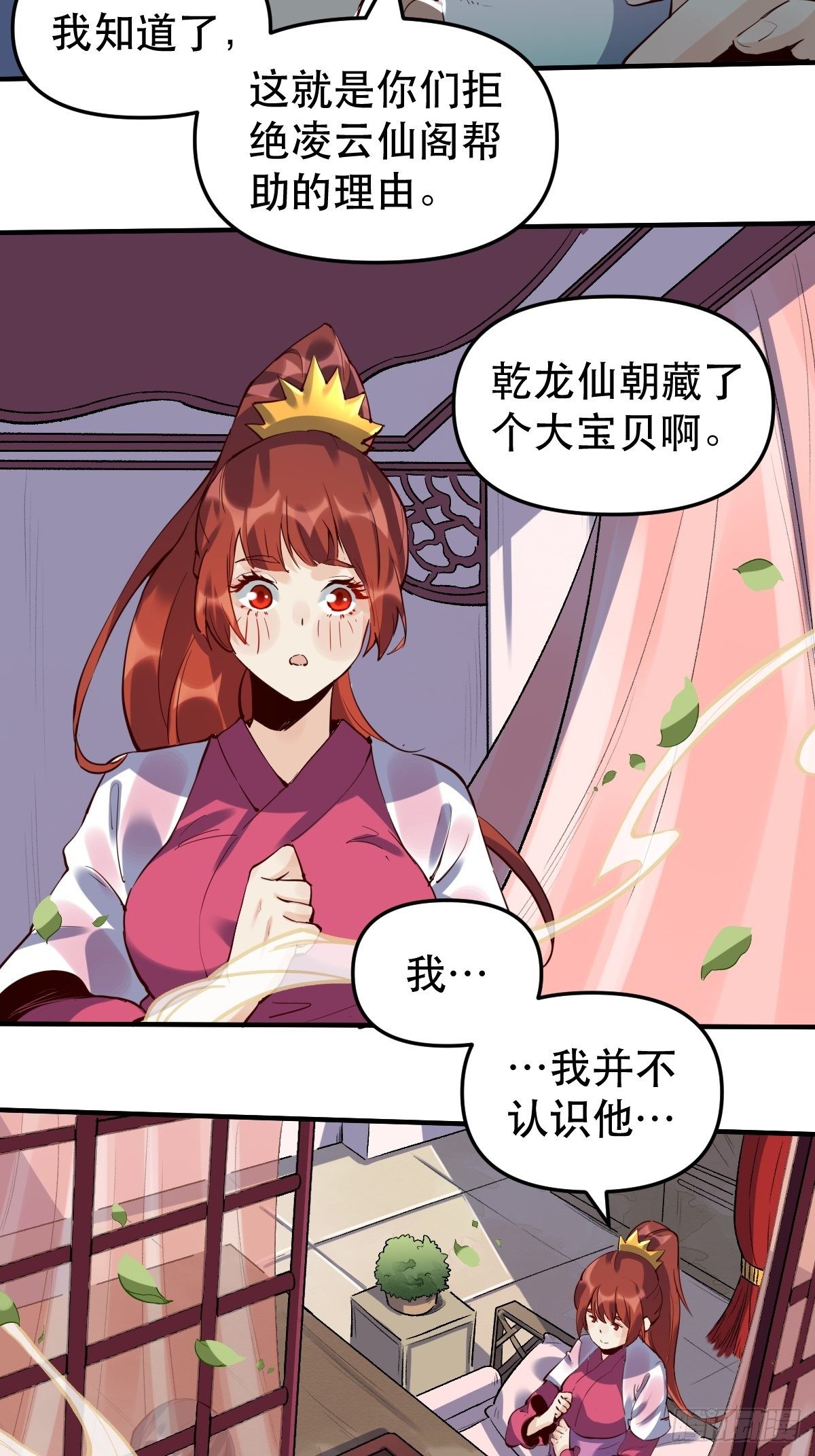 原来我是修仙大佬韩漫全集-第十一话无删减无遮挡章节图片 