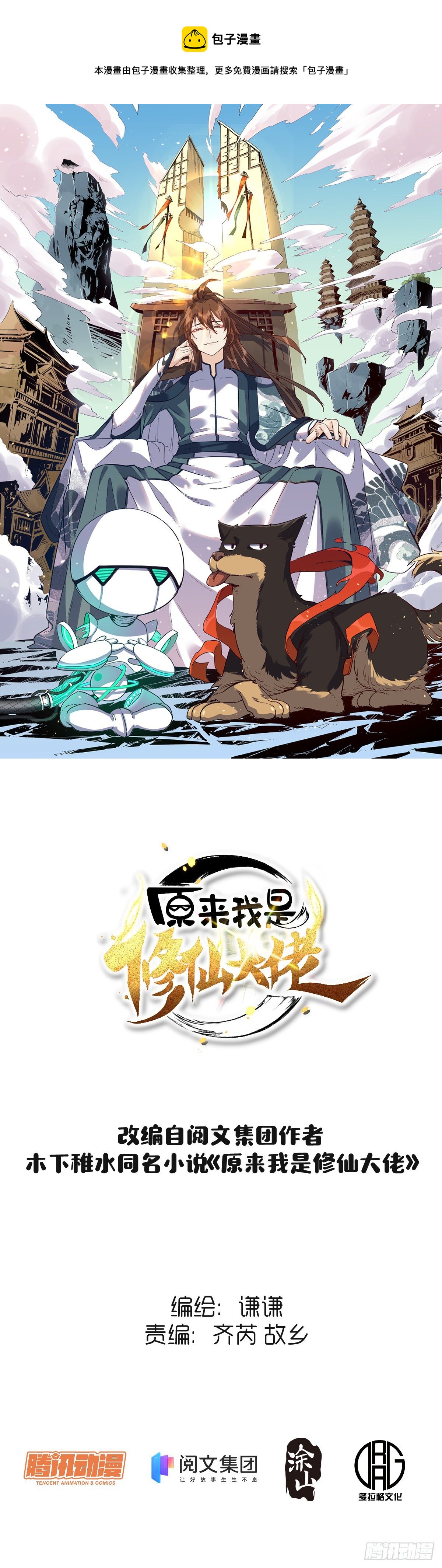 原来我是修仙大佬韩漫全集-第十二话无删减无遮挡章节图片 