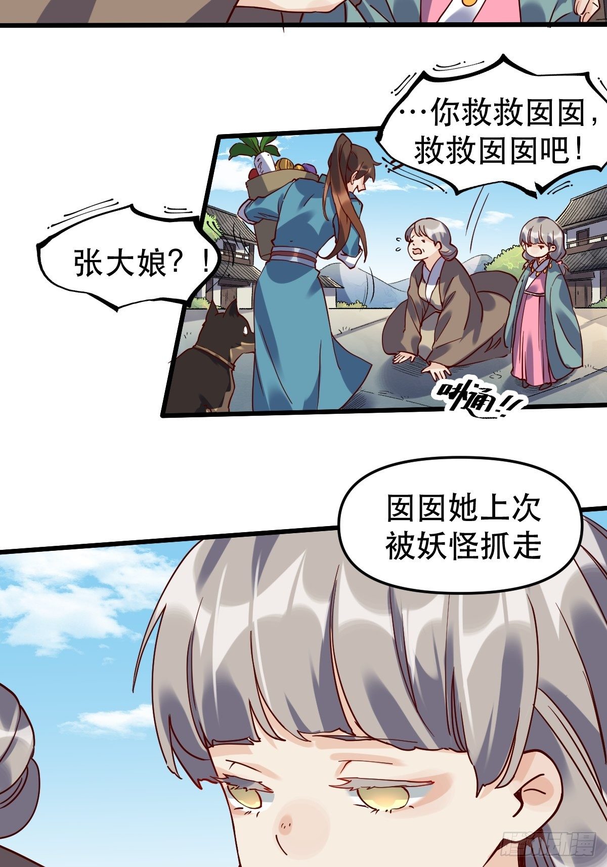 原来我是修仙大佬韩漫全集-第十二话无删减无遮挡章节图片 