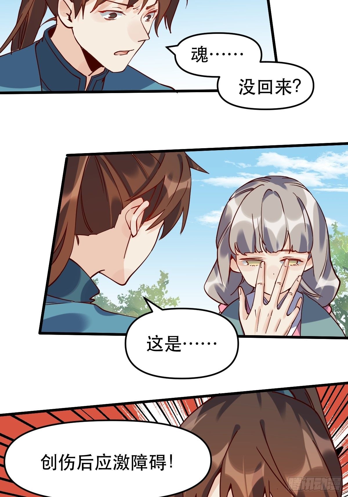 原来我是修仙大佬韩漫全集-第十二话无删减无遮挡章节图片 