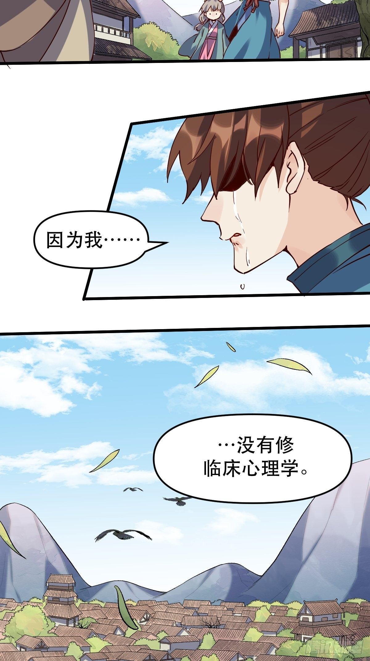 原来我是修仙大佬韩漫全集-第十二话无删减无遮挡章节图片 