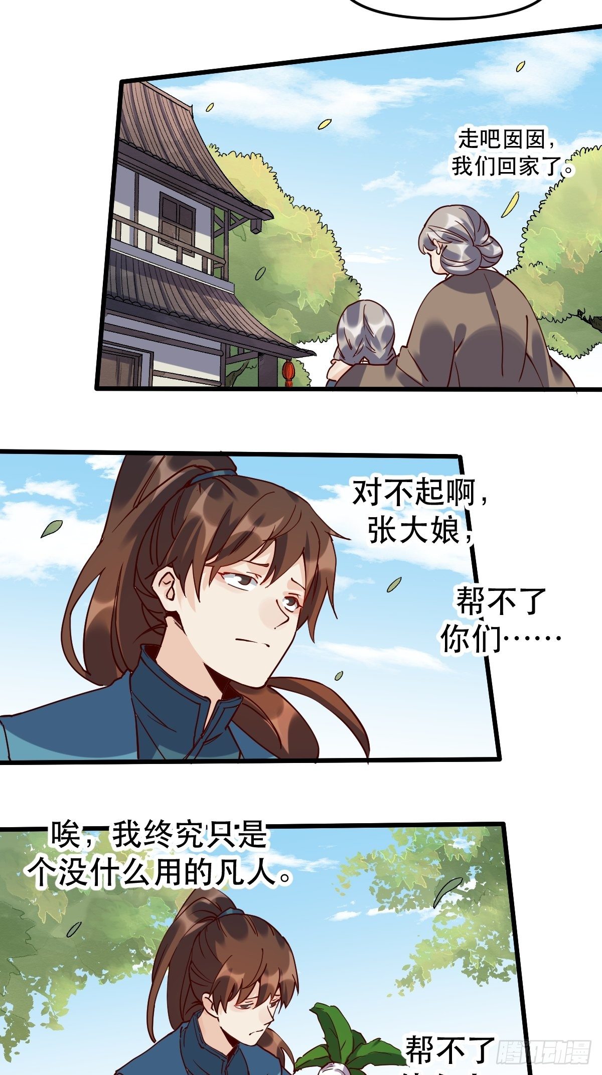 原来我是修仙大佬韩漫全集-第十二话无删减无遮挡章节图片 