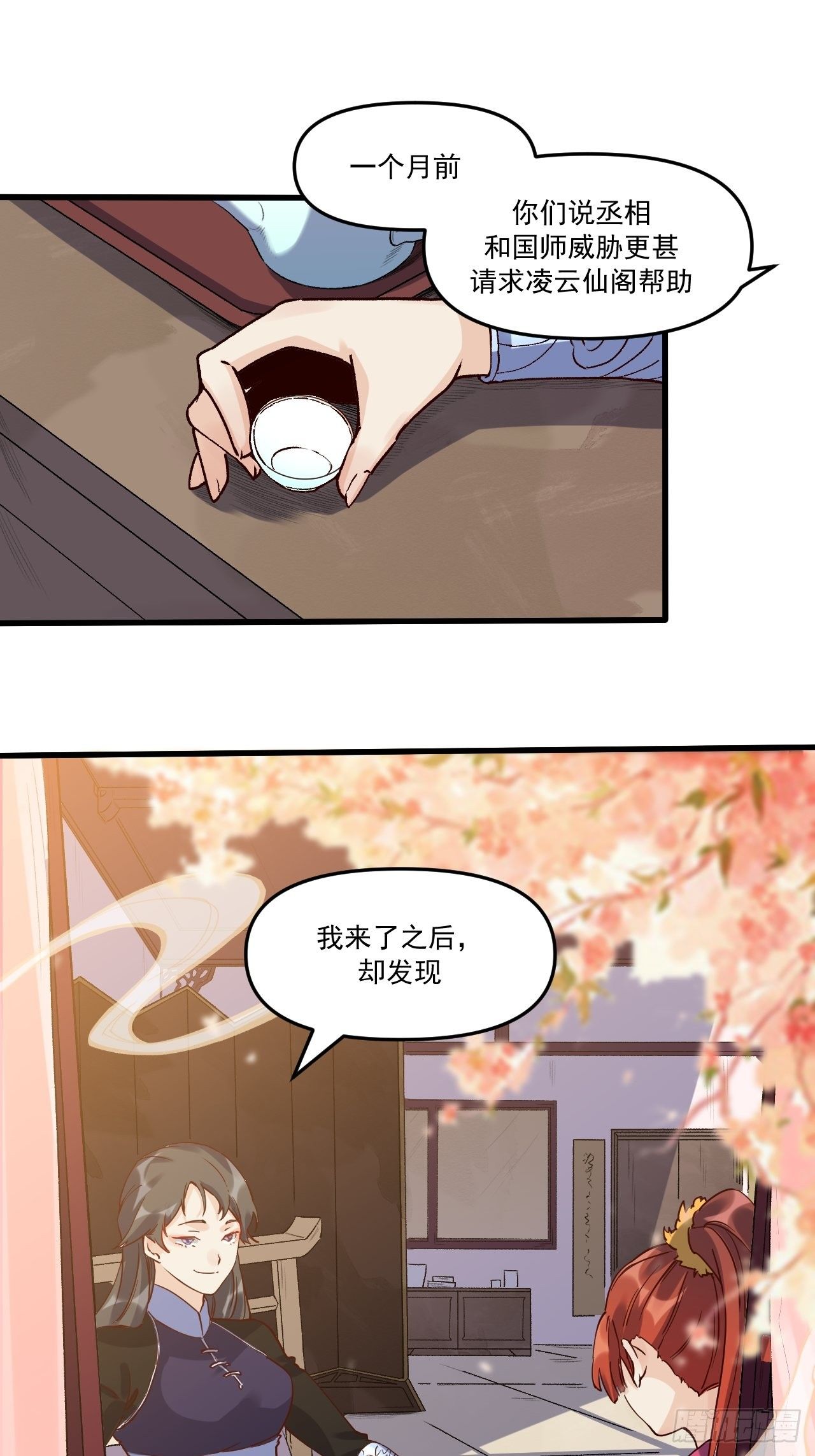 原来我是修仙大佬韩漫全集-第十二话无删减无遮挡章节图片 