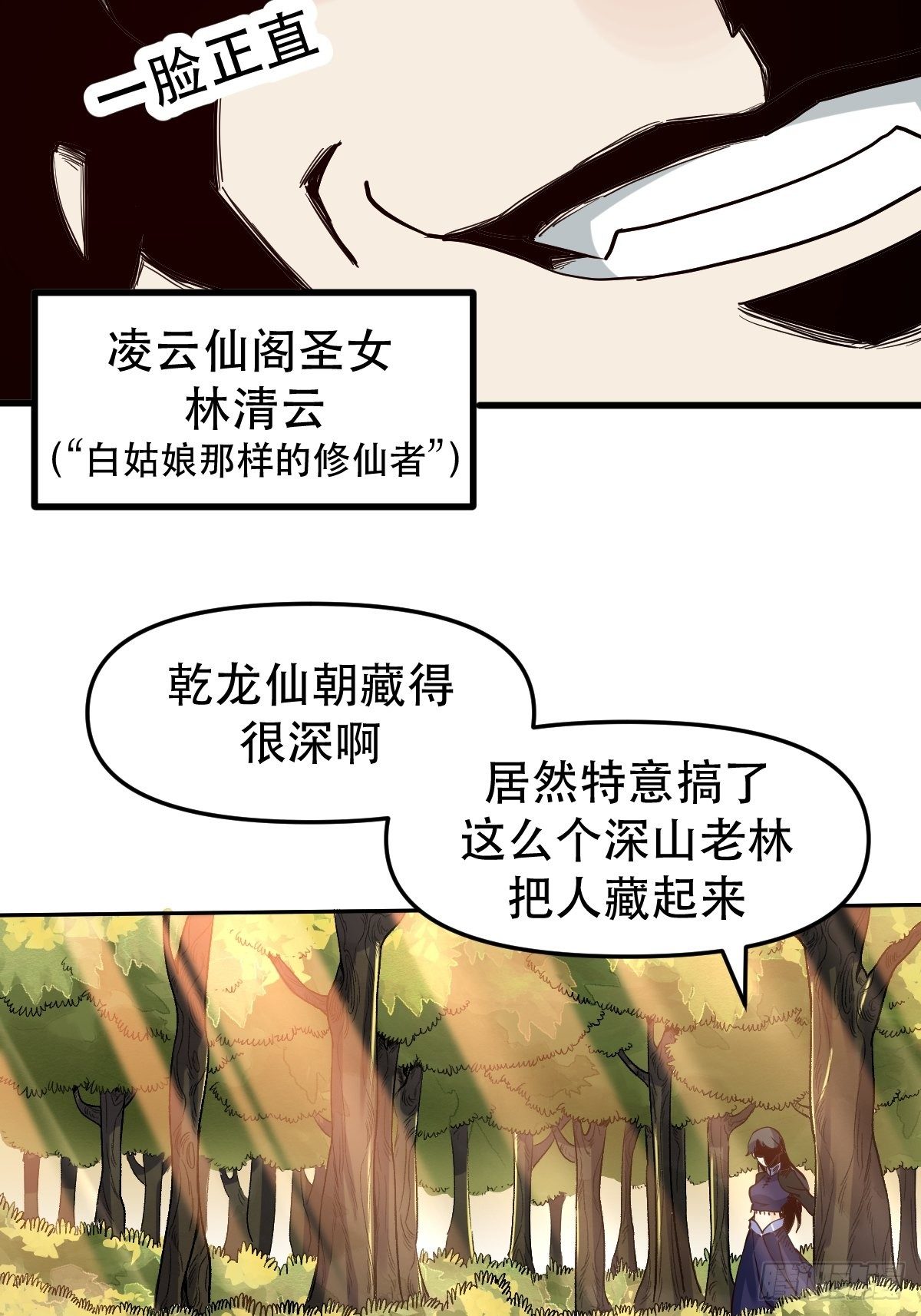 原来我是修仙大佬韩漫全集-第十二话无删减无遮挡章节图片 