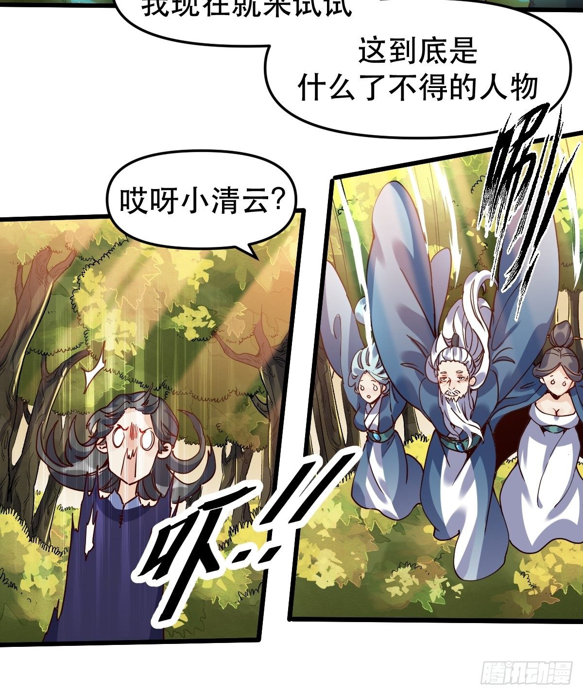原来我是修仙大佬韩漫全集-第十二话无删减无遮挡章节图片 