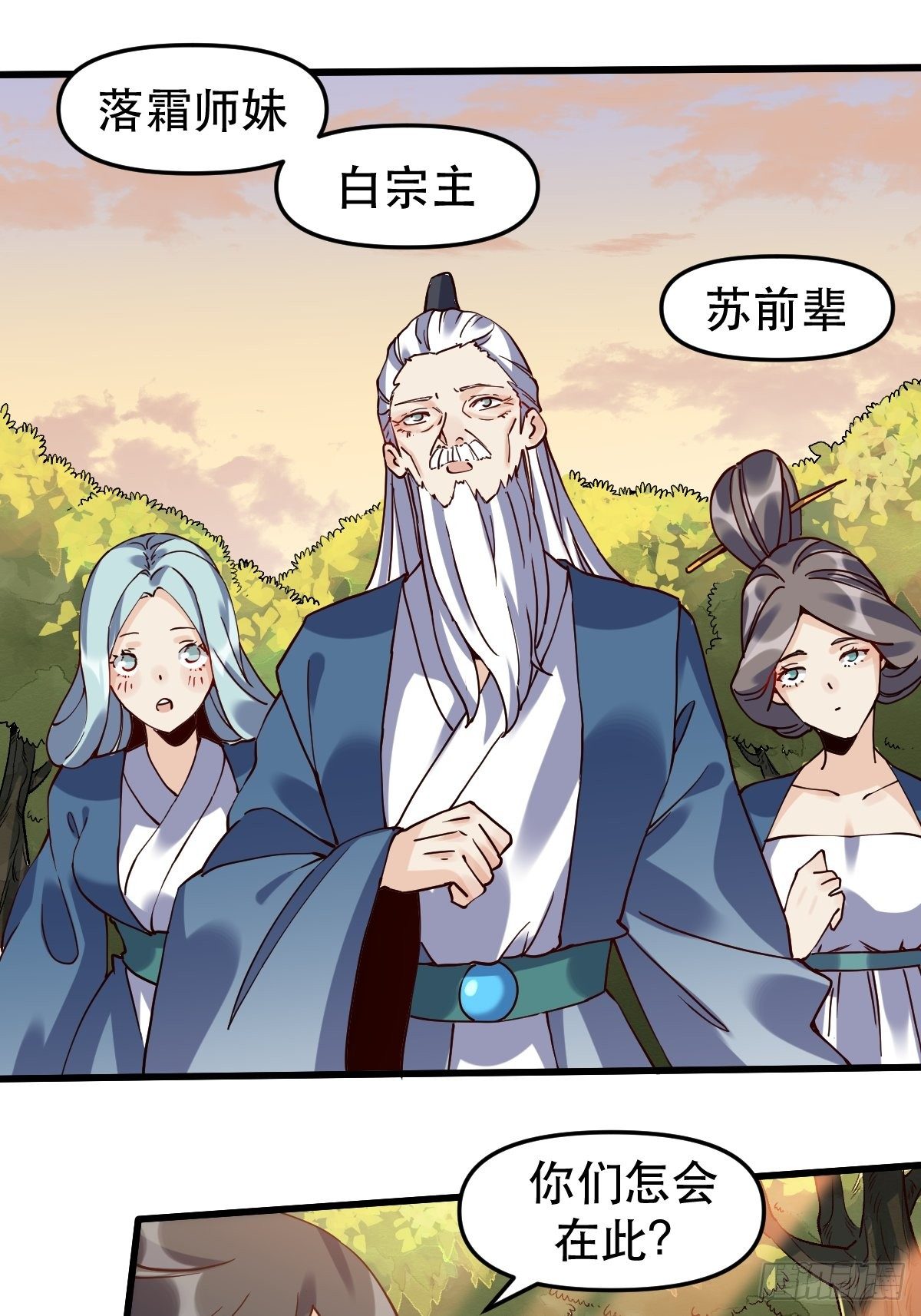 原来我是修仙大佬韩漫全集-第十二话无删减无遮挡章节图片 