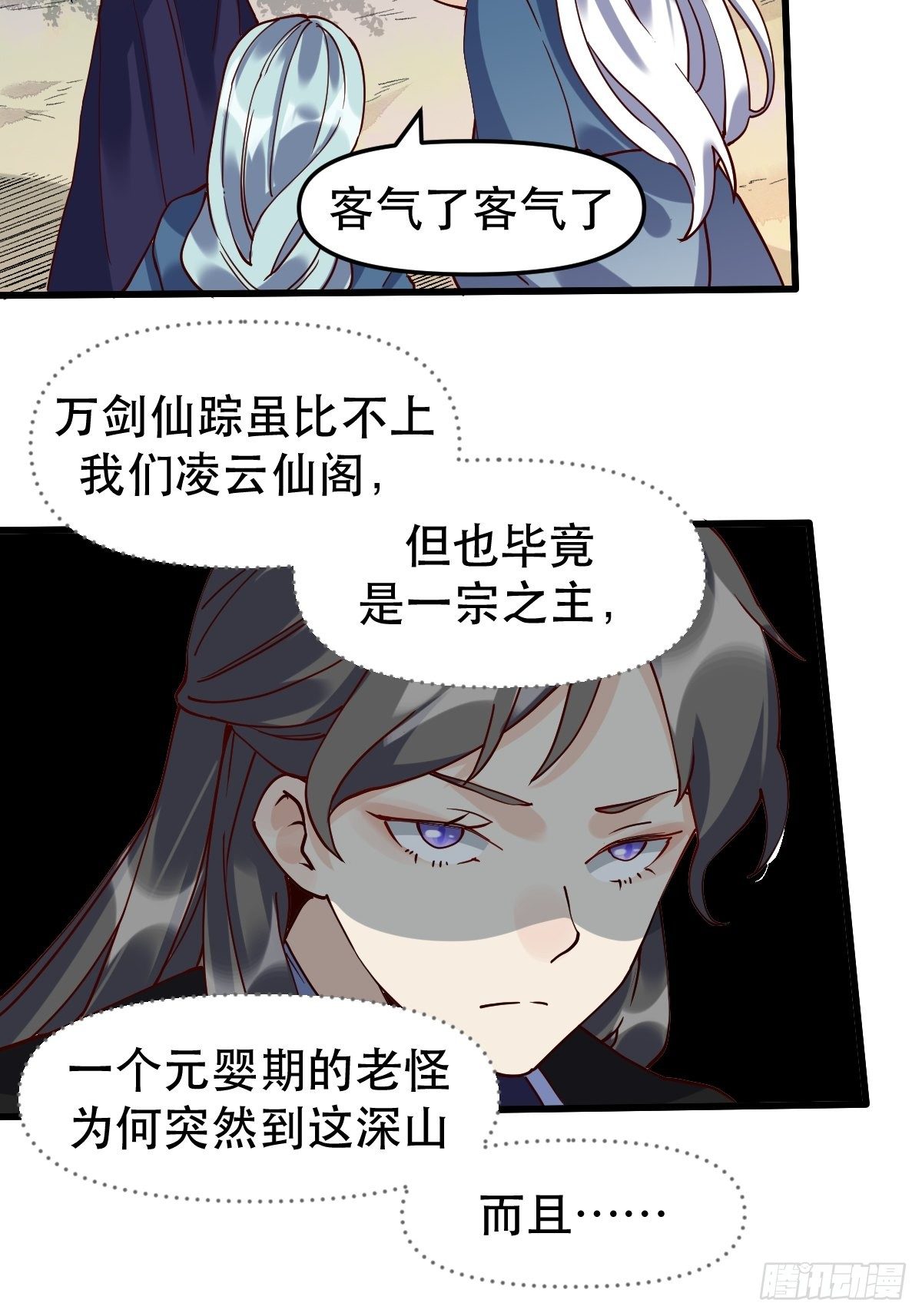 原来我是修仙大佬韩漫全集-第十二话无删减无遮挡章节图片 