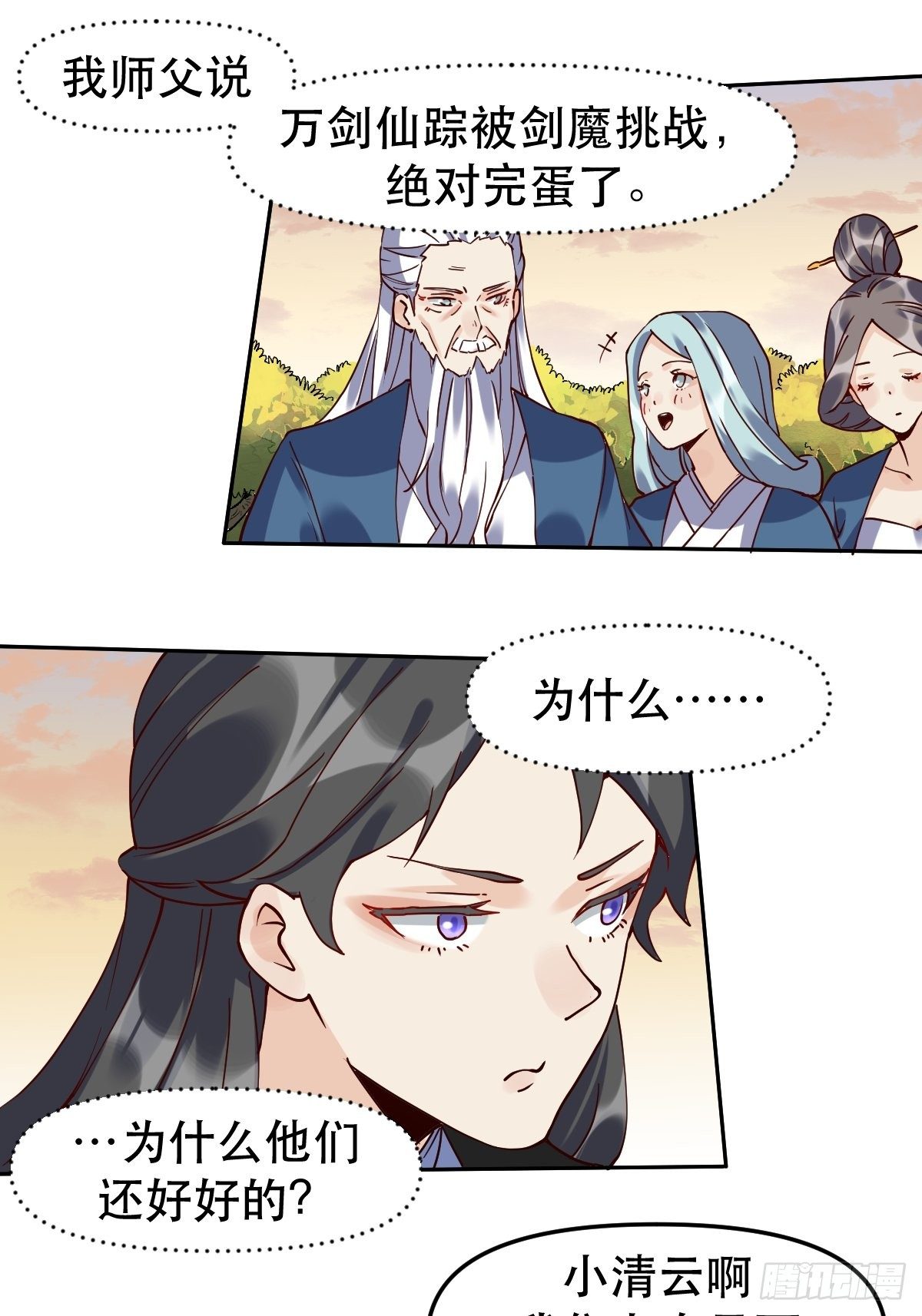 原来我是修仙大佬韩漫全集-第十二话无删减无遮挡章节图片 
