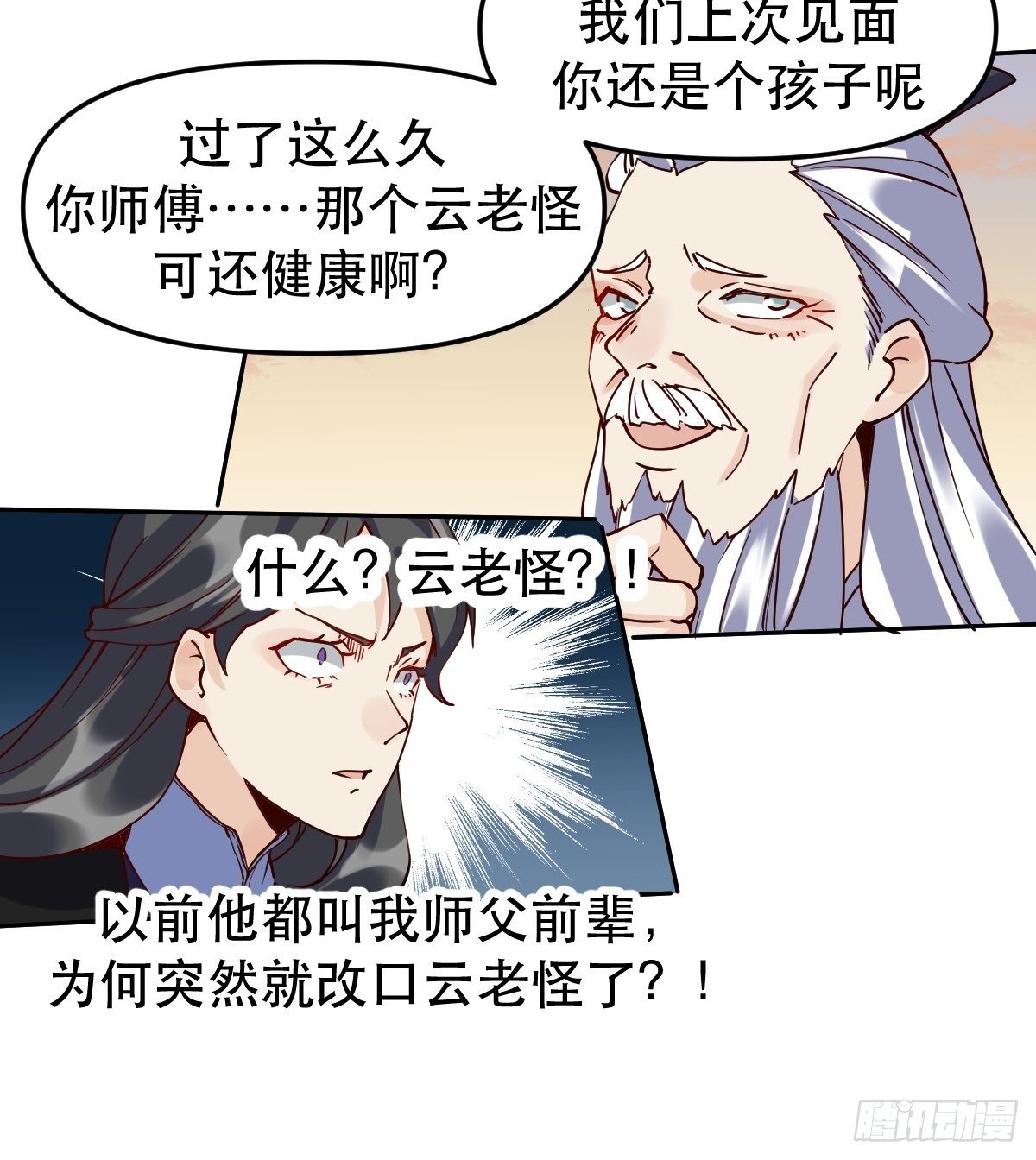 原来我是修仙大佬韩漫全集-第十二话无删减无遮挡章节图片 