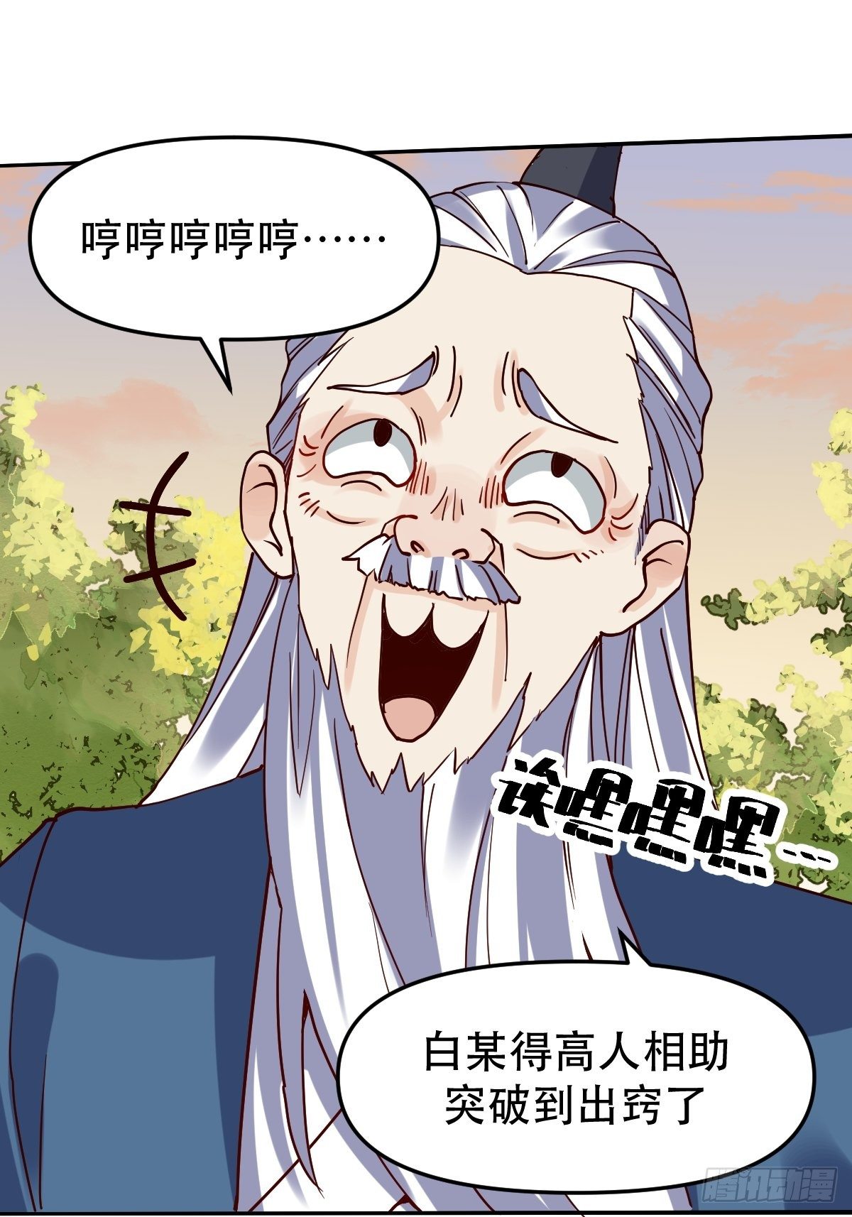原来我是修仙大佬韩漫全集-第十二话无删减无遮挡章节图片 