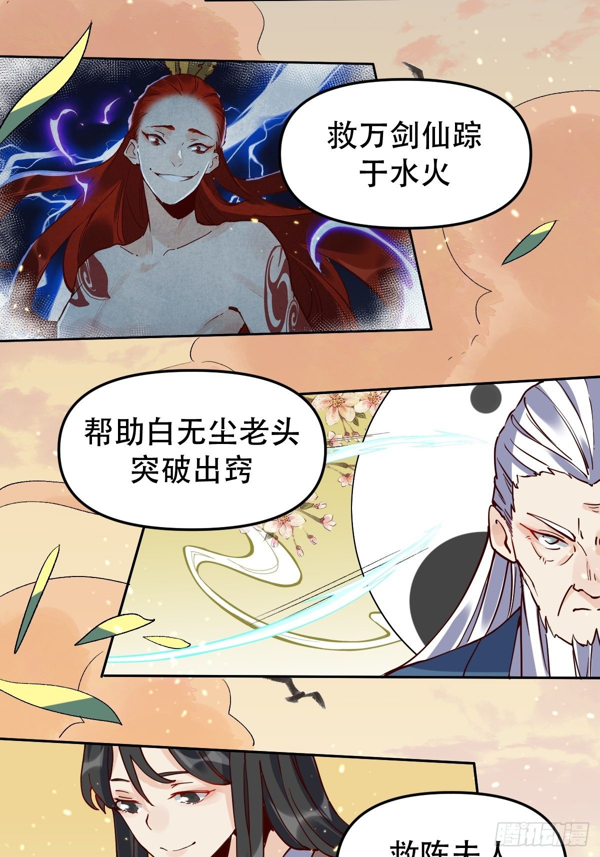 原来我是修仙大佬韩漫全集-第十二话无删减无遮挡章节图片 